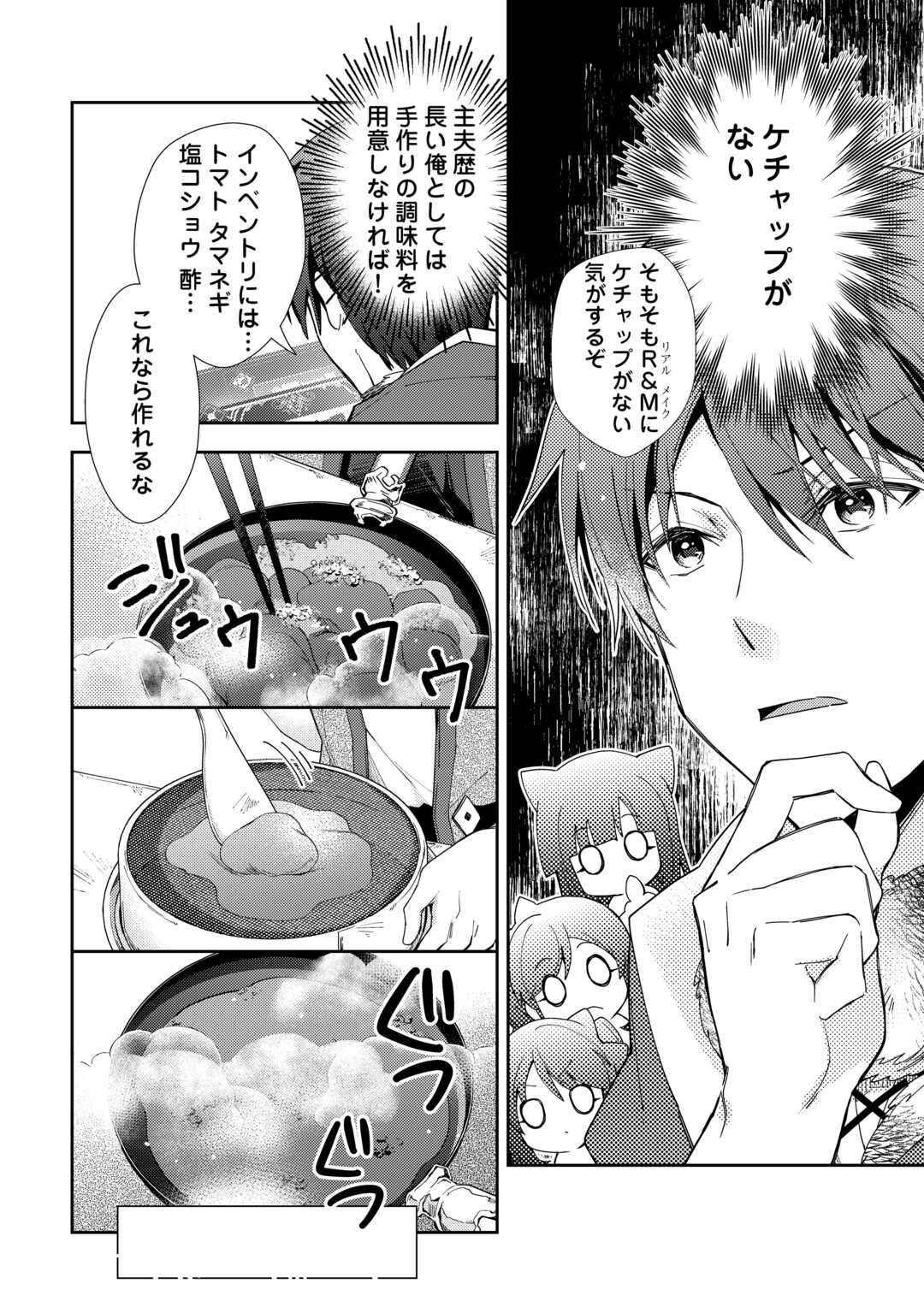 Nonbiri VRMMOki - Chapter 89 - Page 22