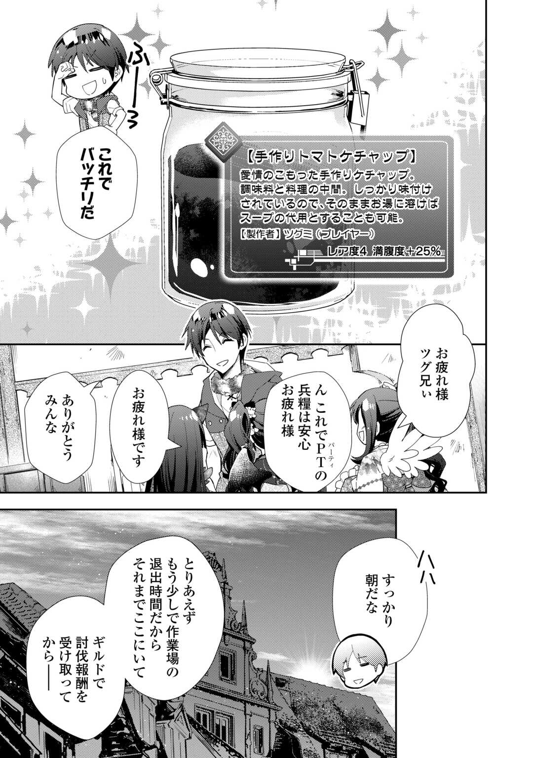 Nonbiri VRMMOki - Chapter 89 - Page 23