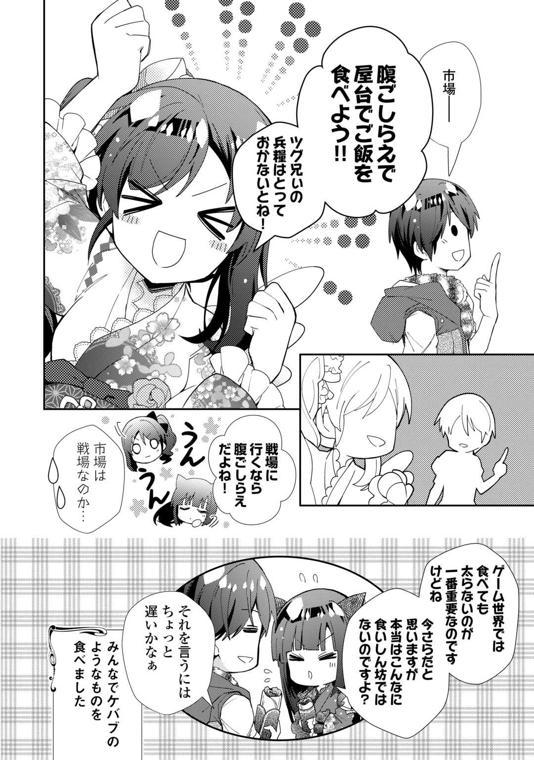 Nonbiri VRMMOki - Chapter 89 - Page 24