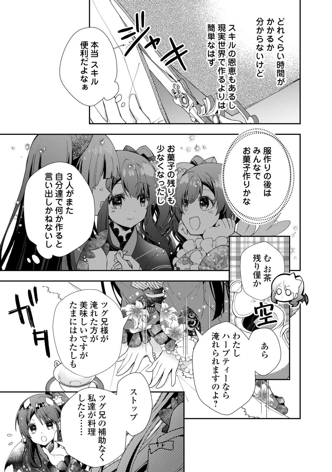 Nonbiri VRMMOki - Chapter 89 - Page 3