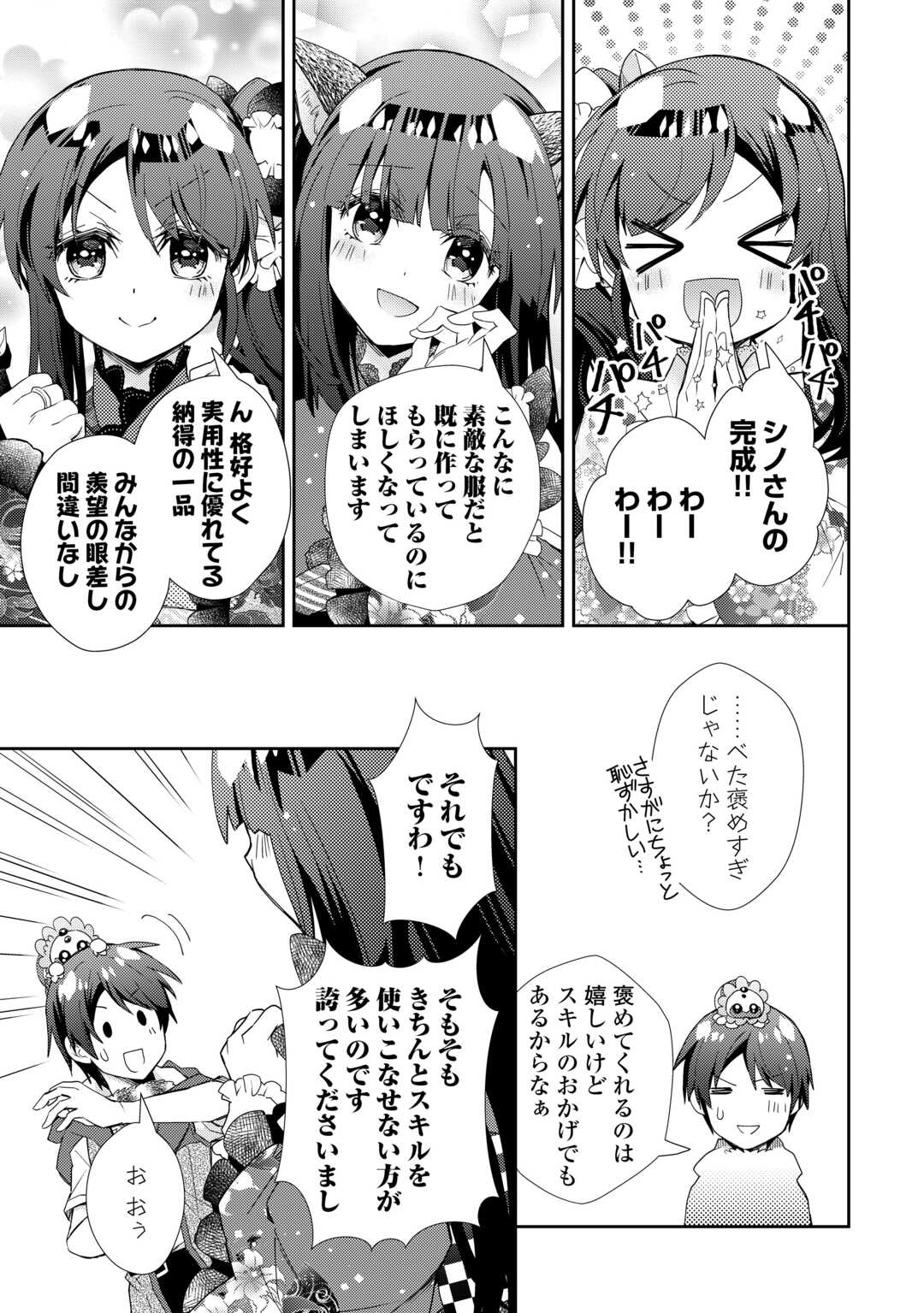 Nonbiri VRMMOki - Chapter 89 - Page 7