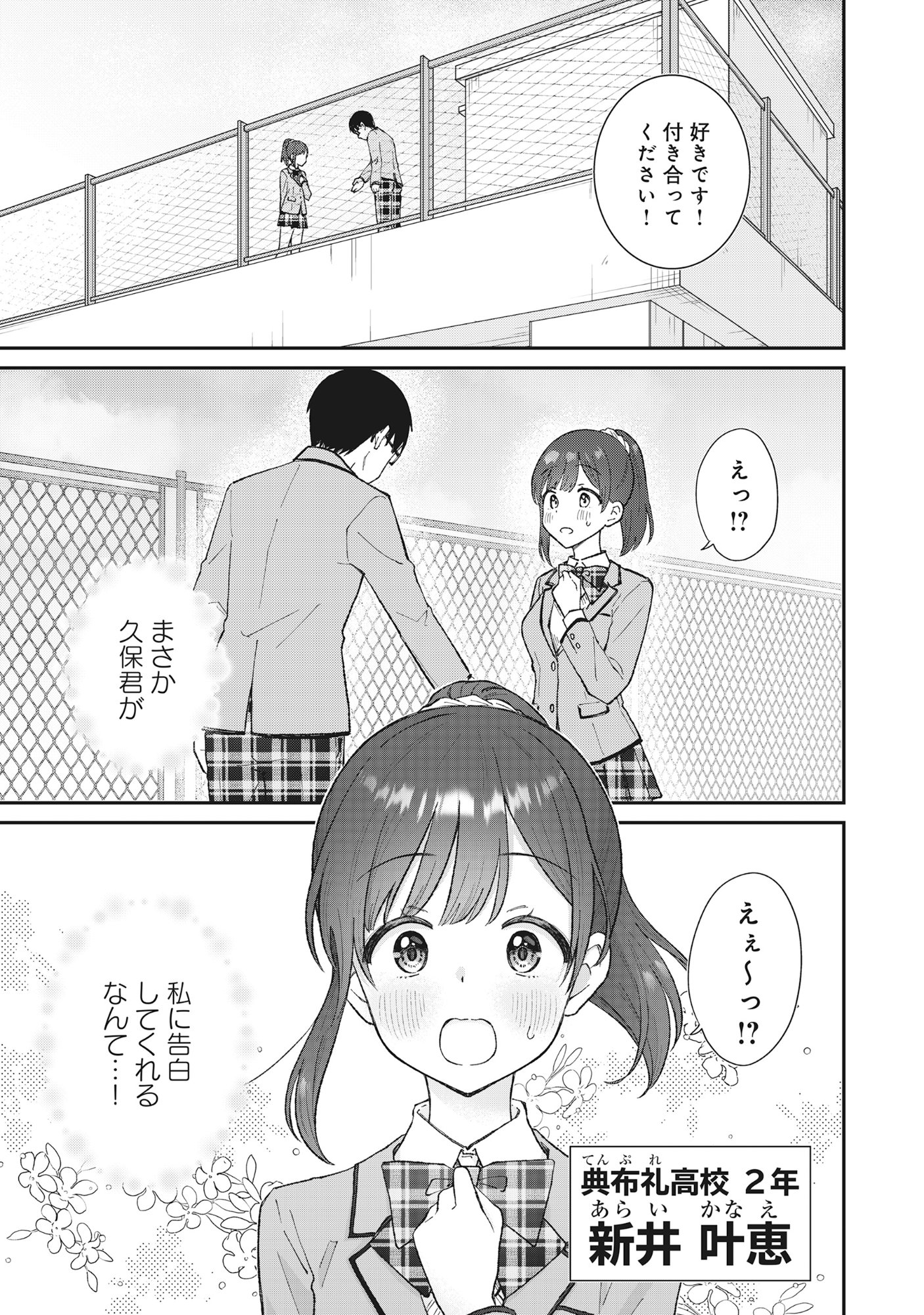 Nonderi Kubo Wa Genjitsu No Koi Ga Shiritai - Chapter 1 - Page 1