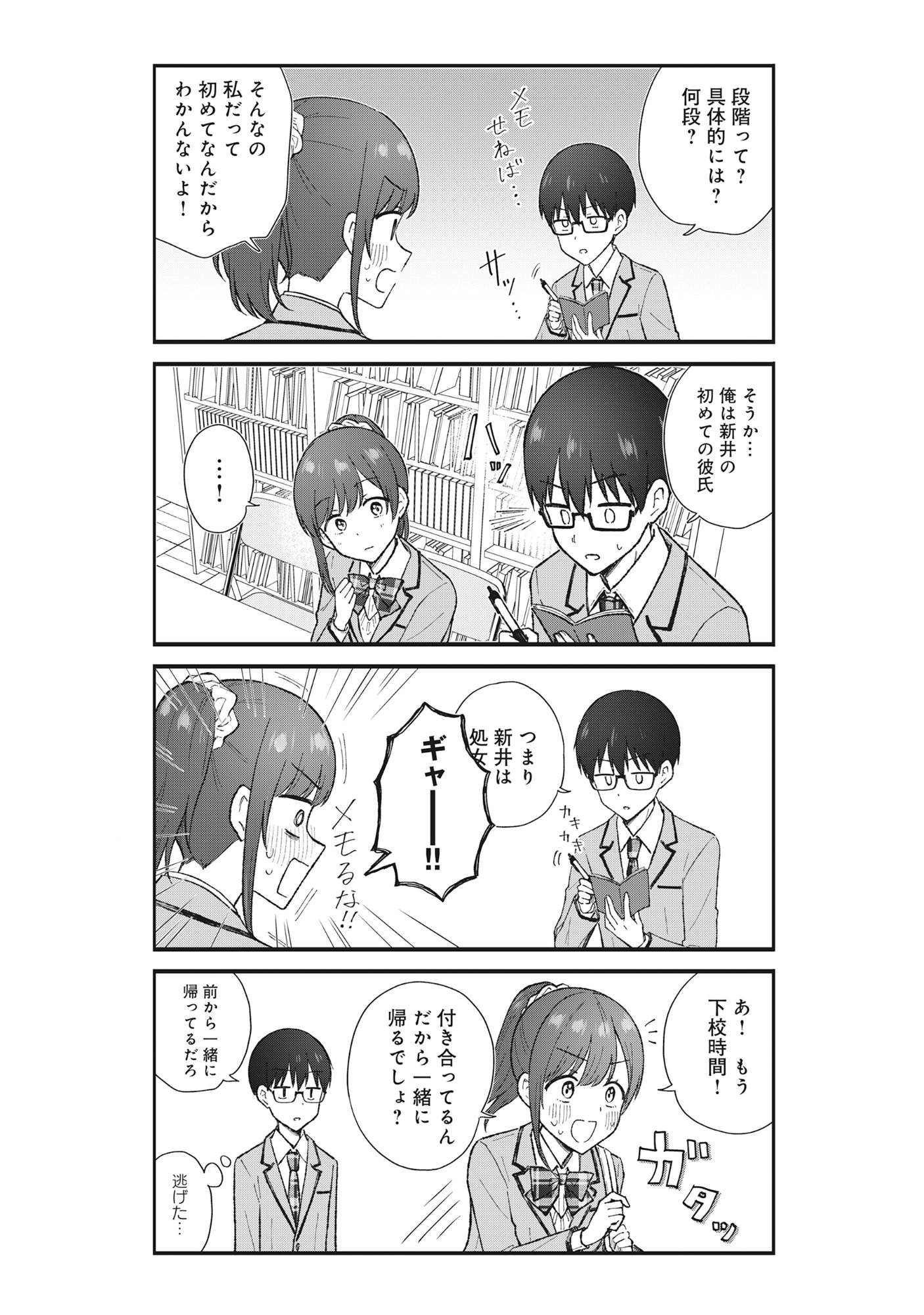 Nonderi Kubo Wa Genjitsu No Koi Ga Shiritai - Chapter 1 - Page 10