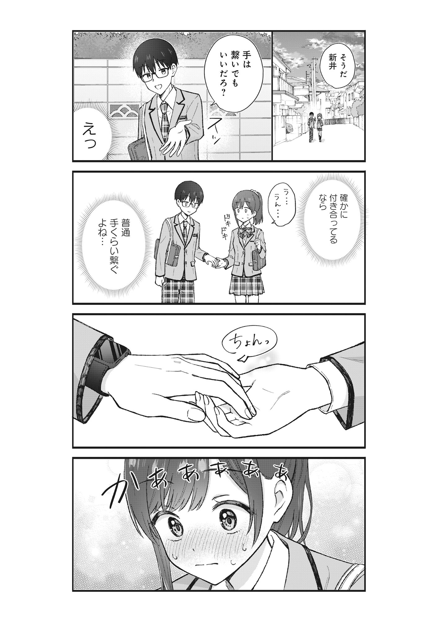 Nonderi Kubo Wa Genjitsu No Koi Ga Shiritai - Chapter 1 - Page 11