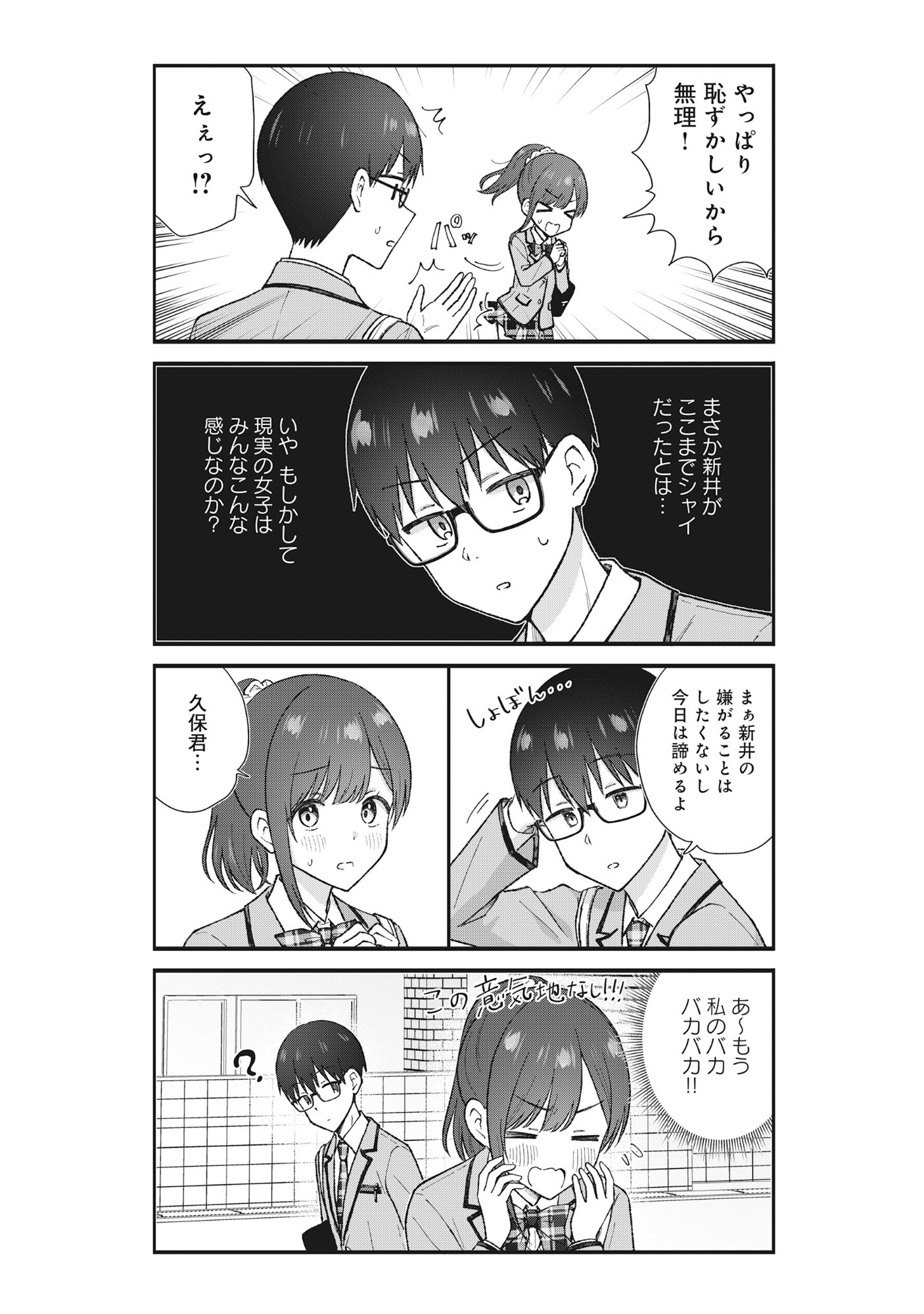 Nonderi Kubo Wa Genjitsu No Koi Ga Shiritai - Chapter 1 - Page 12