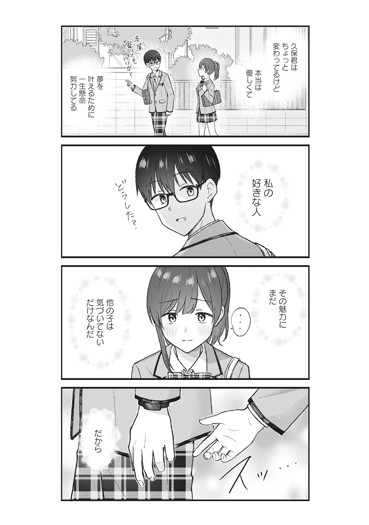 Nonderi Kubo Wa Genjitsu No Koi Ga Shiritai - Chapter 1 - Page 13