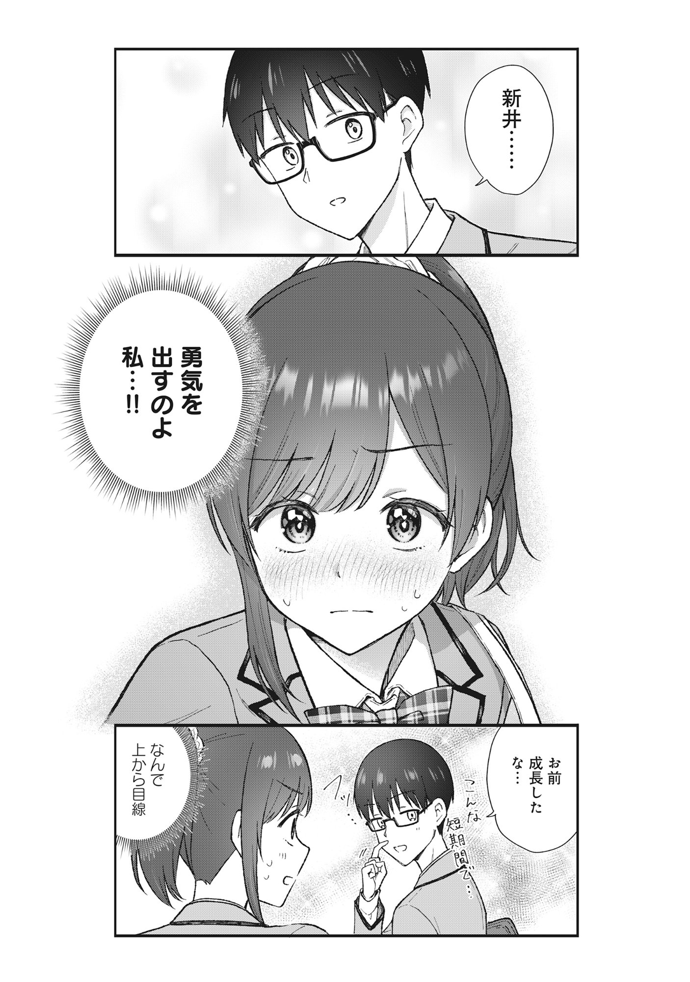 Nonderi Kubo Wa Genjitsu No Koi Ga Shiritai - Chapter 1 - Page 15