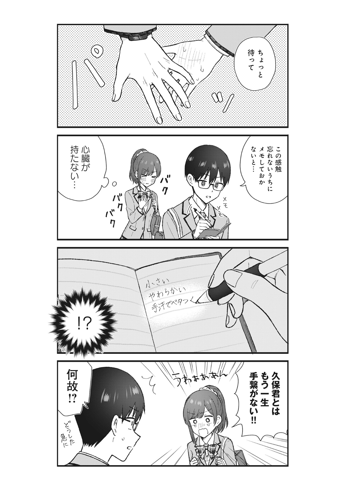 Nonderi Kubo Wa Genjitsu No Koi Ga Shiritai - Chapter 1 - Page 17