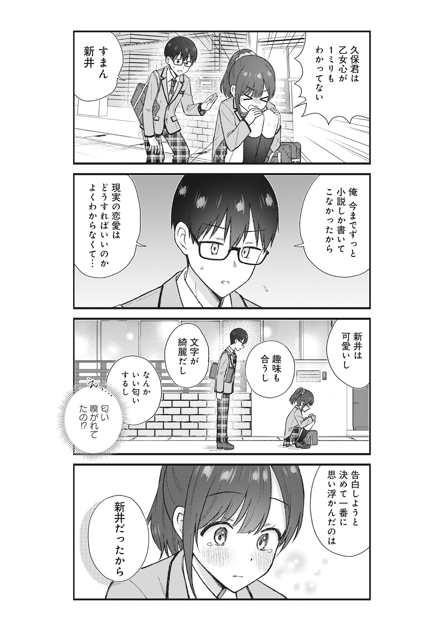 Nonderi Kubo Wa Genjitsu No Koi Ga Shiritai - Chapter 1 - Page 18