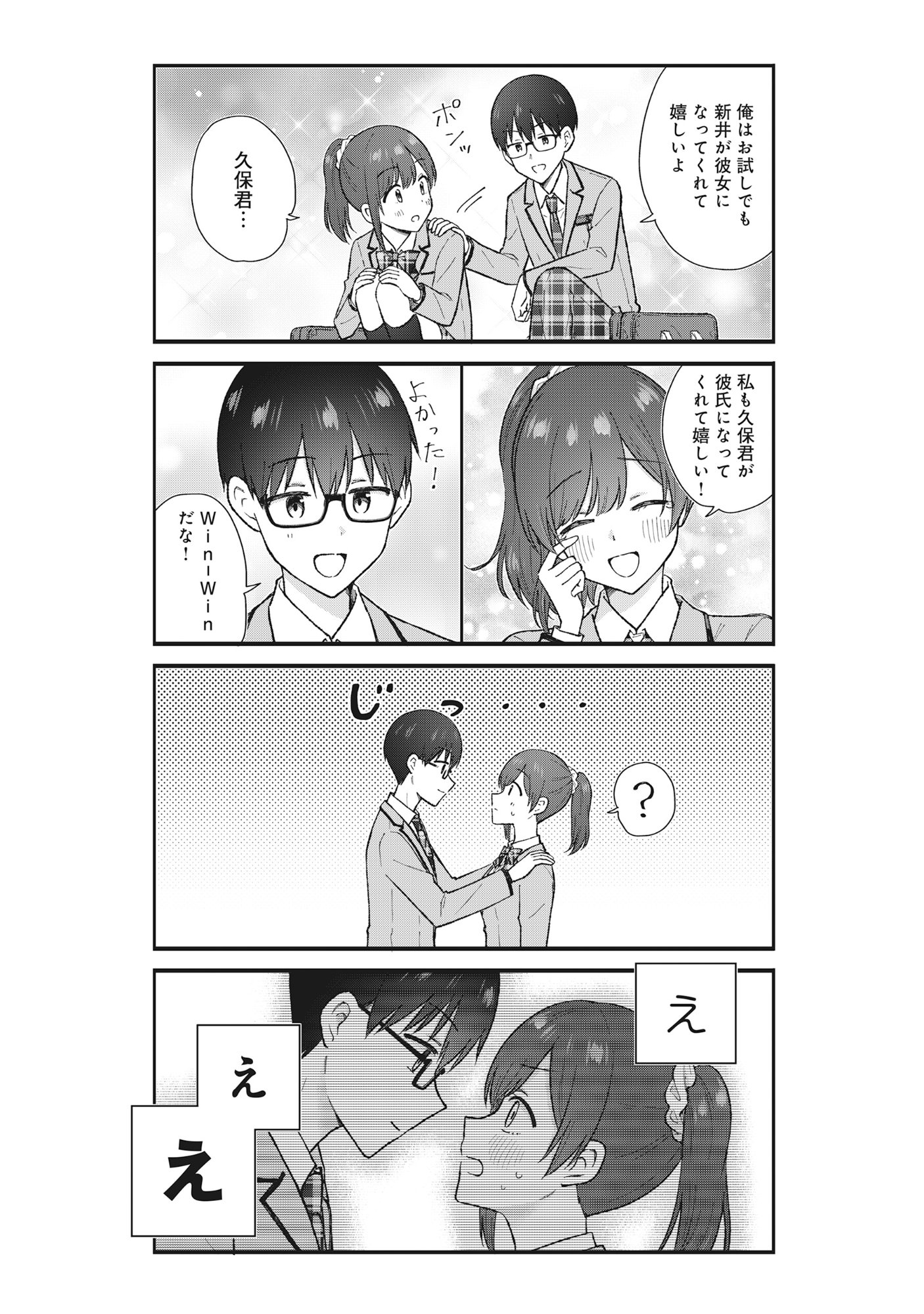 Nonderi Kubo Wa Genjitsu No Koi Ga Shiritai - Chapter 1 - Page 19