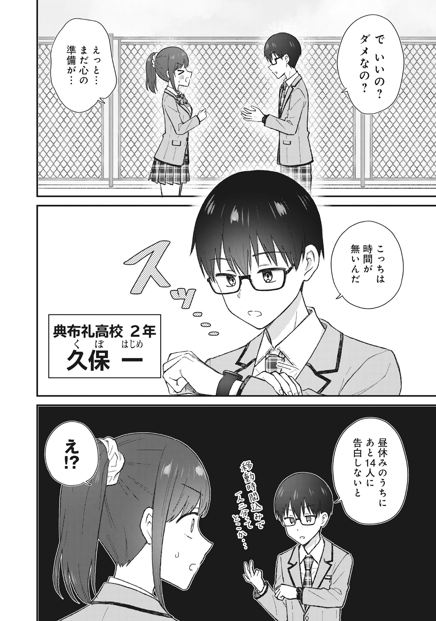 Nonderi Kubo Wa Genjitsu No Koi Ga Shiritai - Chapter 1 - Page 2
