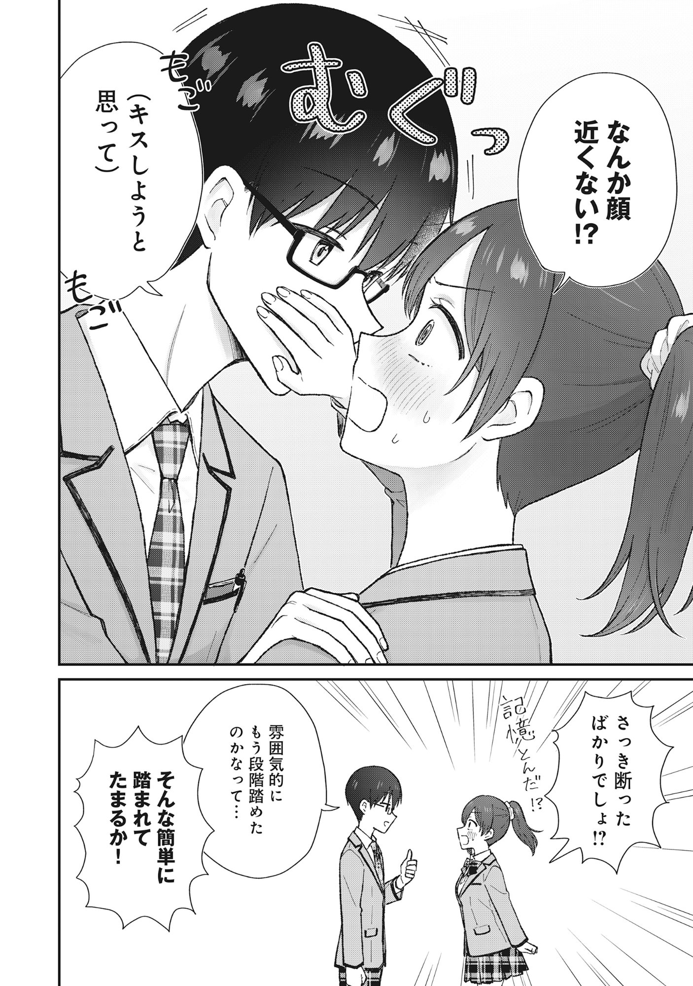 Nonderi Kubo Wa Genjitsu No Koi Ga Shiritai - Chapter 1 - Page 20