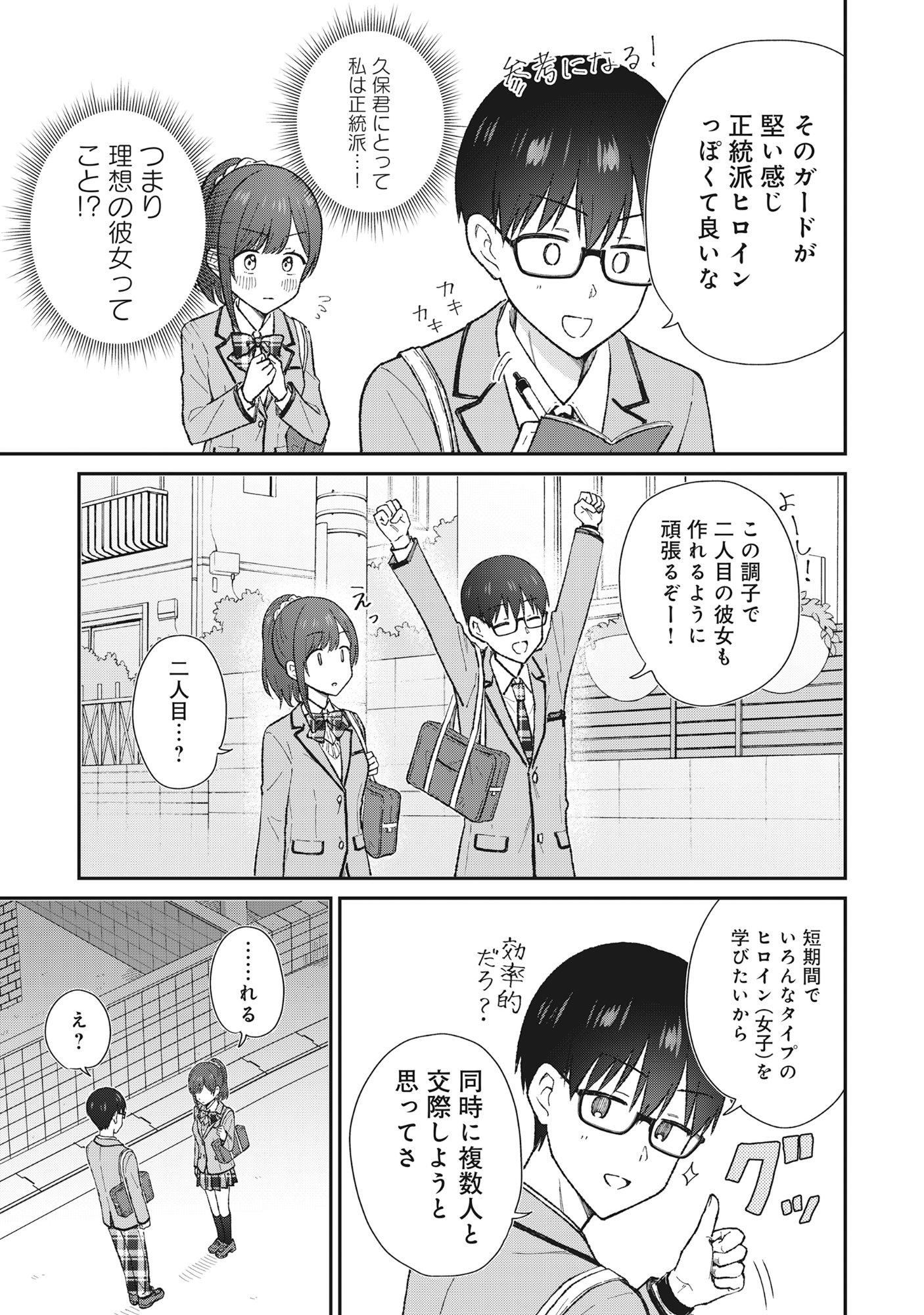 Nonderi Kubo Wa Genjitsu No Koi Ga Shiritai - Chapter 1 - Page 21