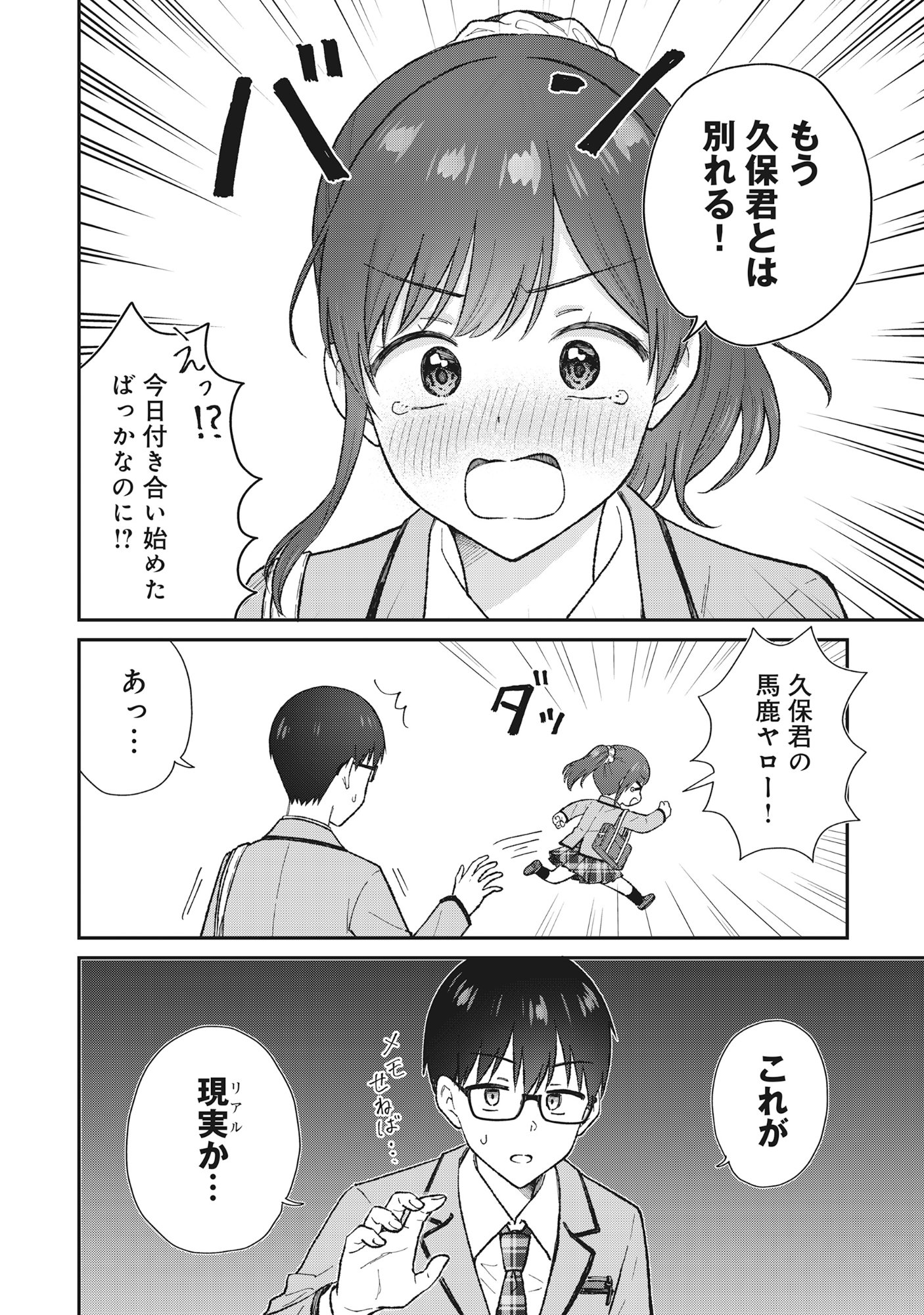 Nonderi Kubo Wa Genjitsu No Koi Ga Shiritai - Chapter 1 - Page 22