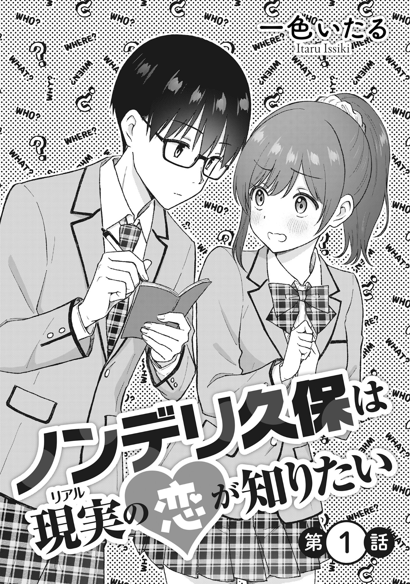 Nonderi Kubo Wa Genjitsu No Koi Ga Shiritai - Chapter 1 - Page 3