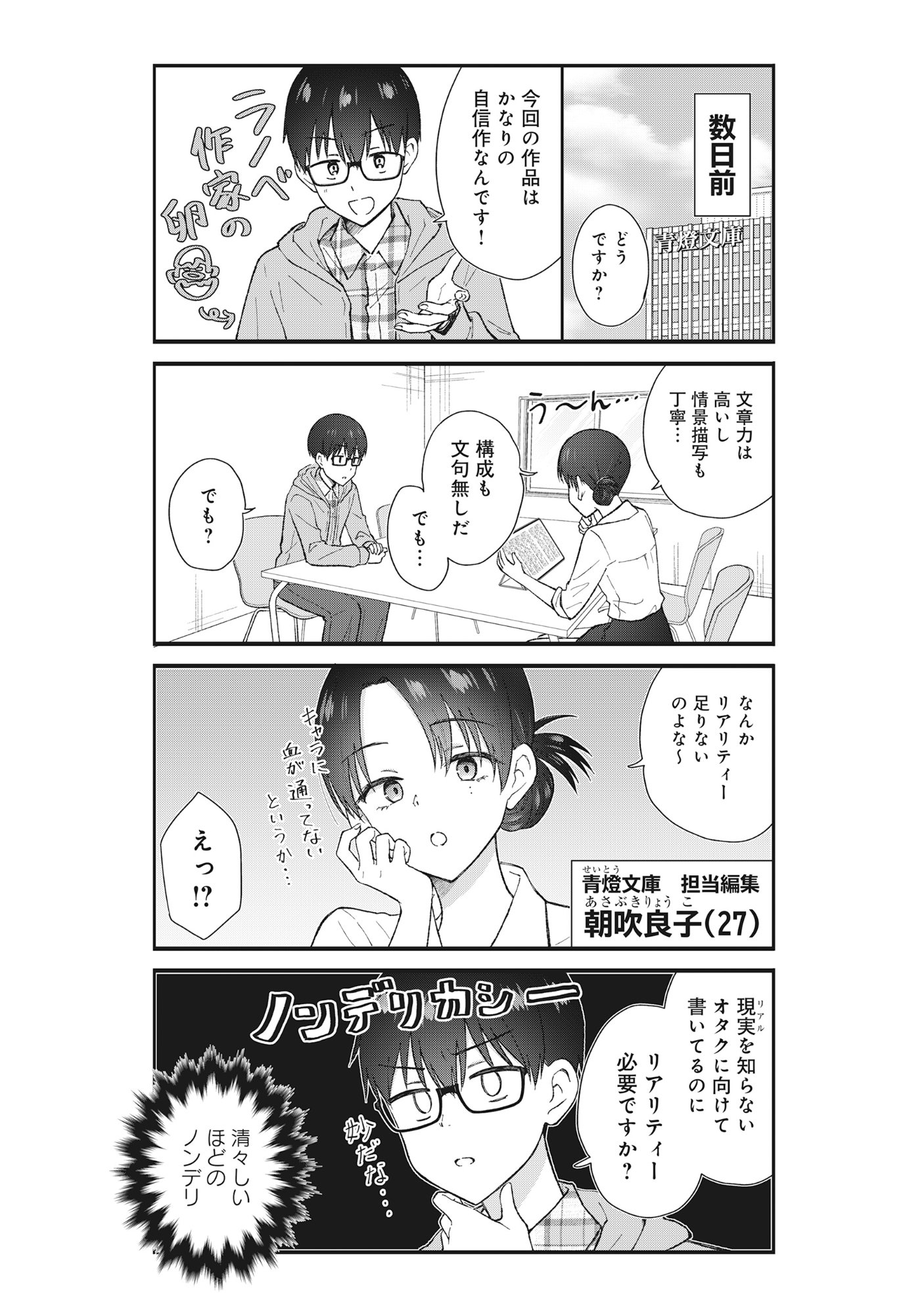 Nonderi Kubo Wa Genjitsu No Koi Ga Shiritai - Chapter 1 - Page 4