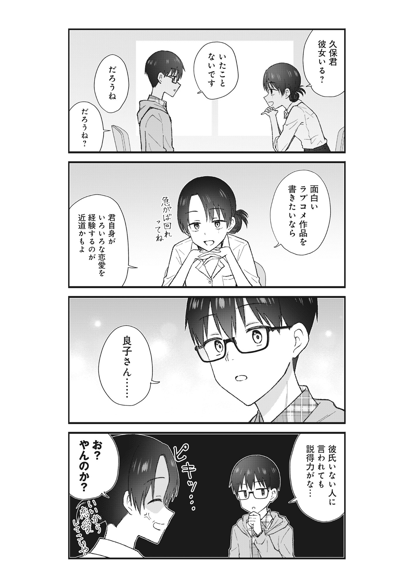 Nonderi Kubo Wa Genjitsu No Koi Ga Shiritai - Chapter 1 - Page 5