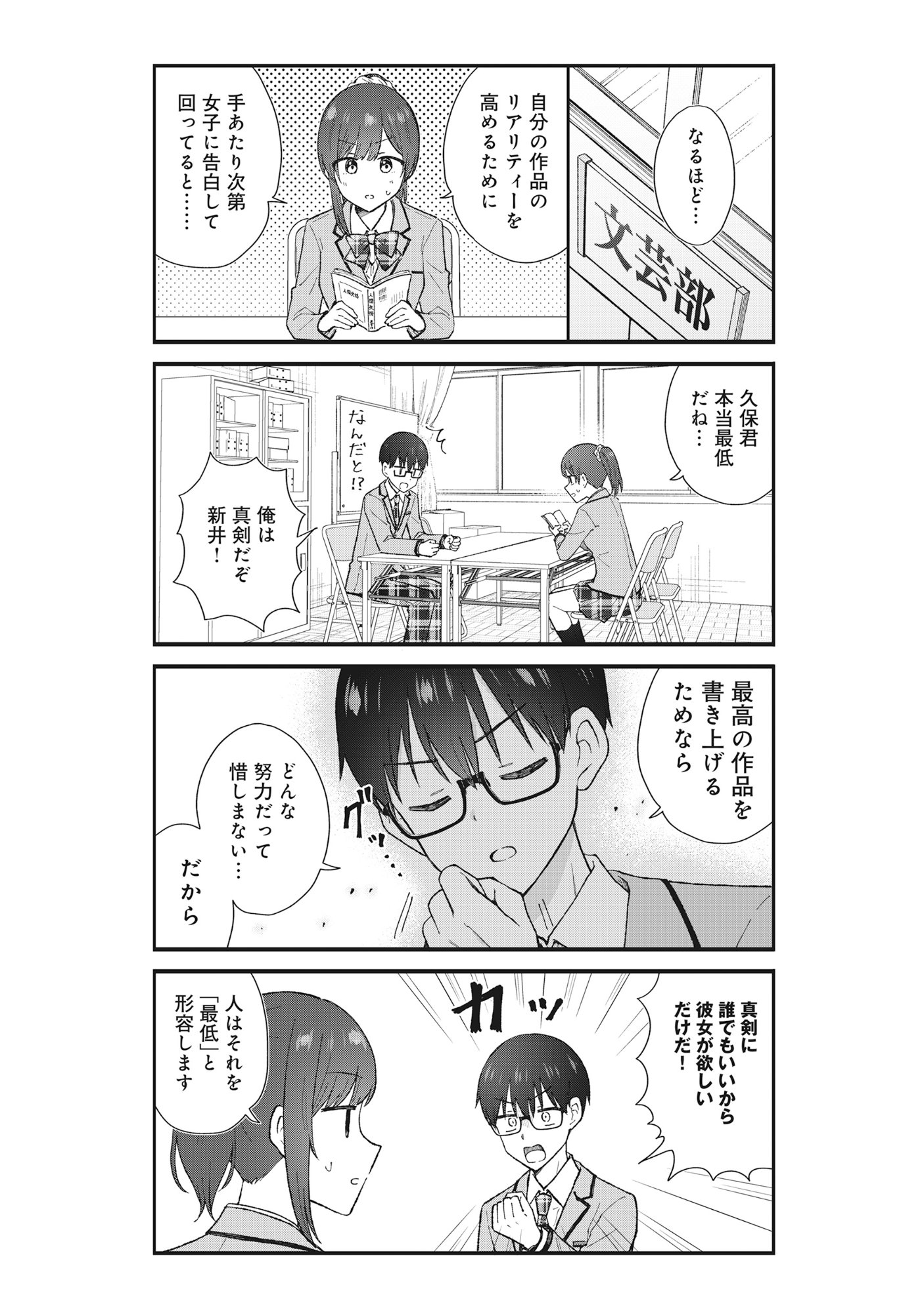 Nonderi Kubo Wa Genjitsu No Koi Ga Shiritai - Chapter 1 - Page 6