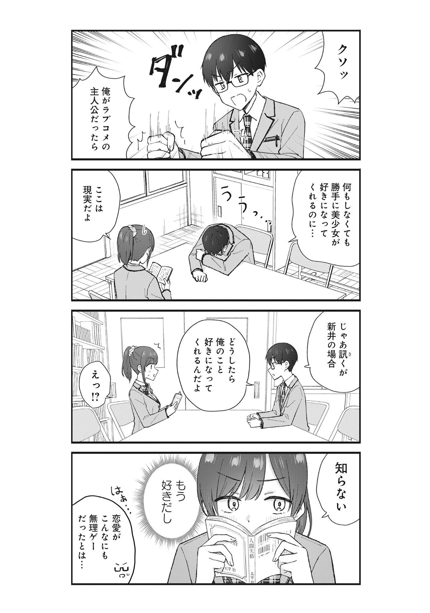 Nonderi Kubo Wa Genjitsu No Koi Ga Shiritai - Chapter 1 - Page 7