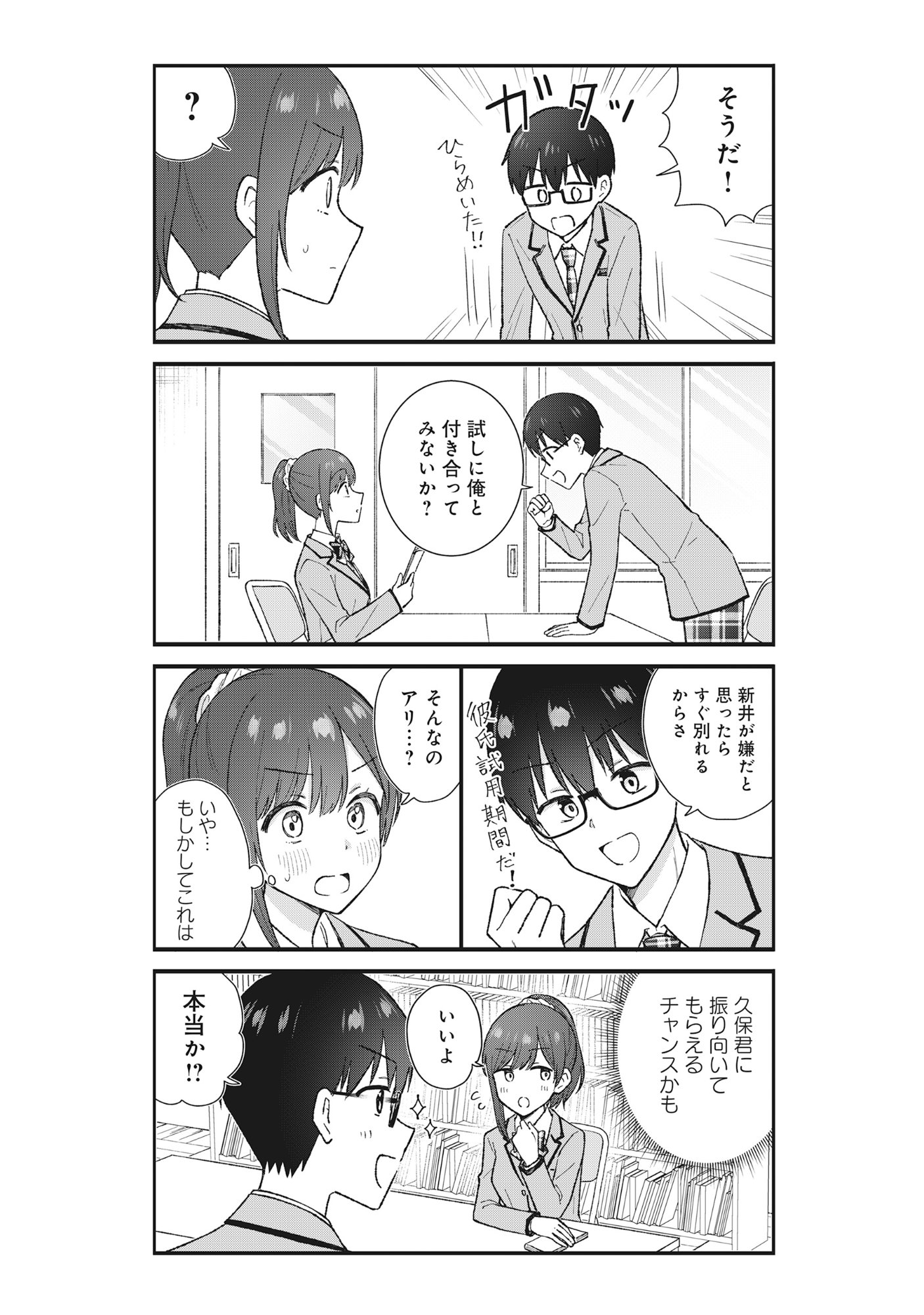 Nonderi Kubo Wa Genjitsu No Koi Ga Shiritai - Chapter 1 - Page 8