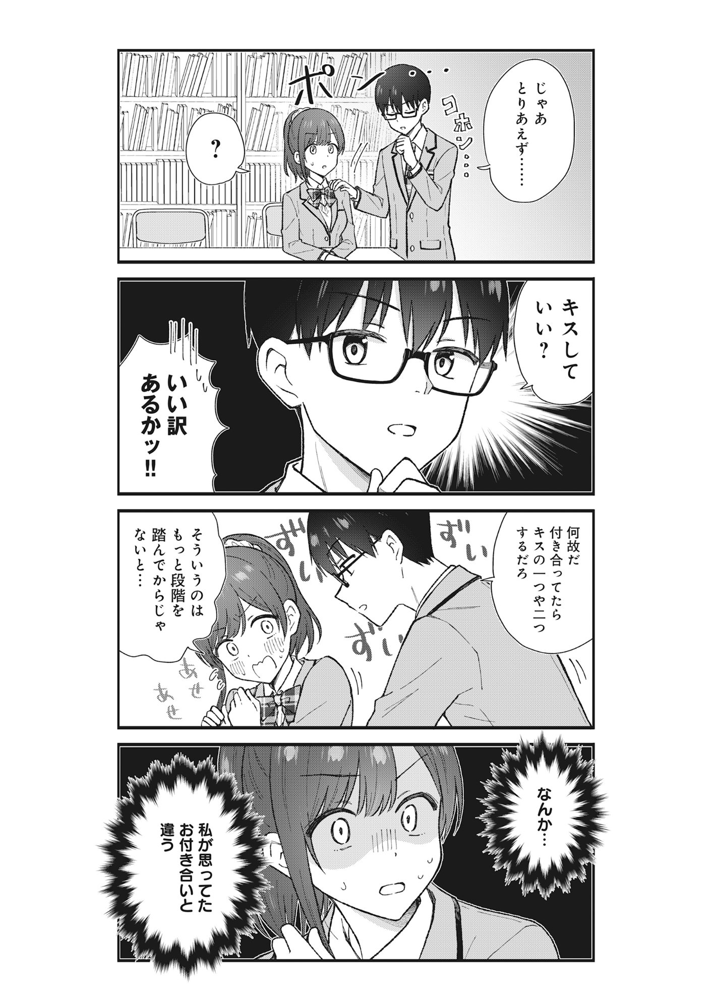 Nonderi Kubo Wa Genjitsu No Koi Ga Shiritai - Chapter 1 - Page 9