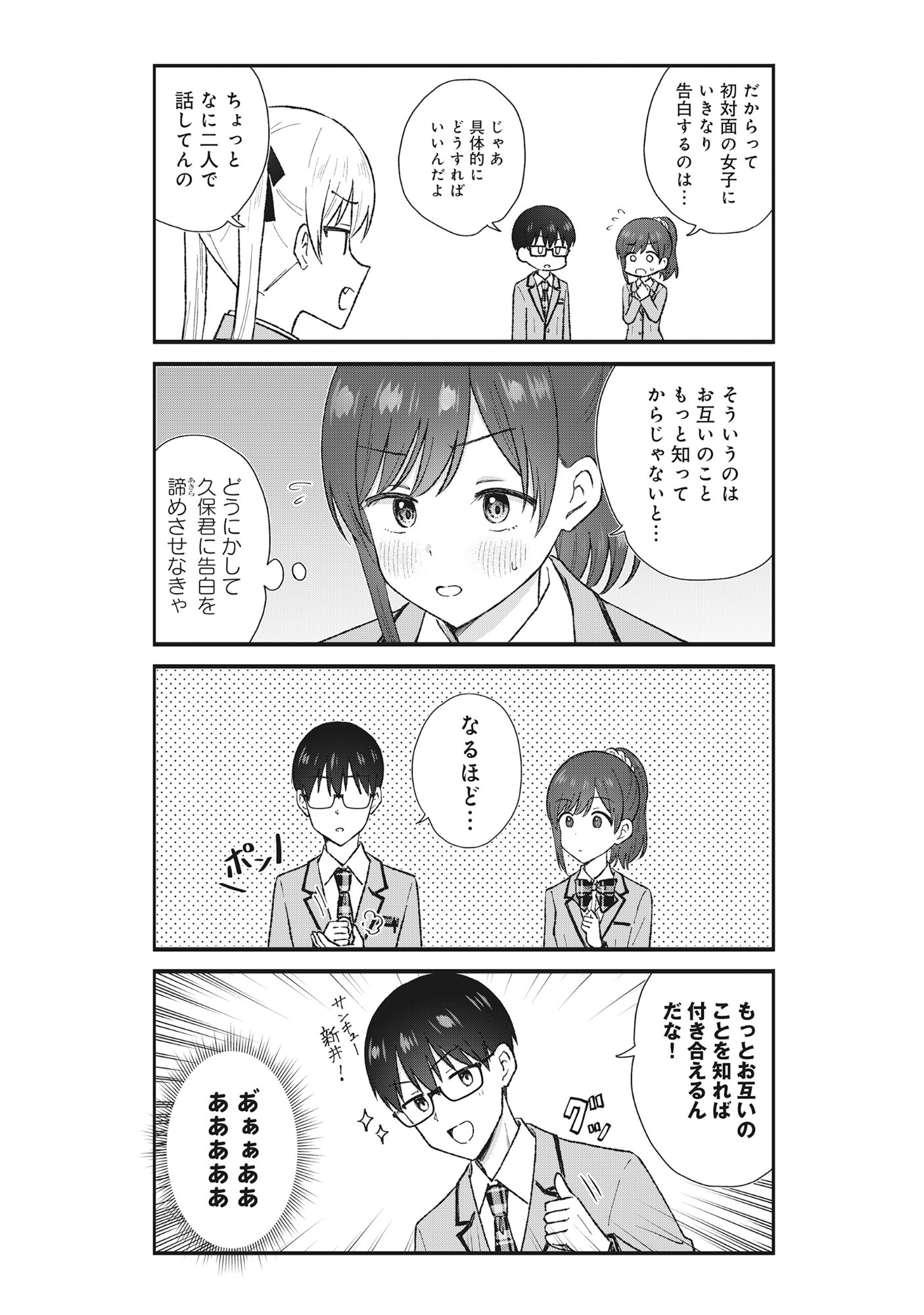 Nonderi Kubo Wa Genjitsu No Koi Ga Shiritai - Chapter 2 - Page 11