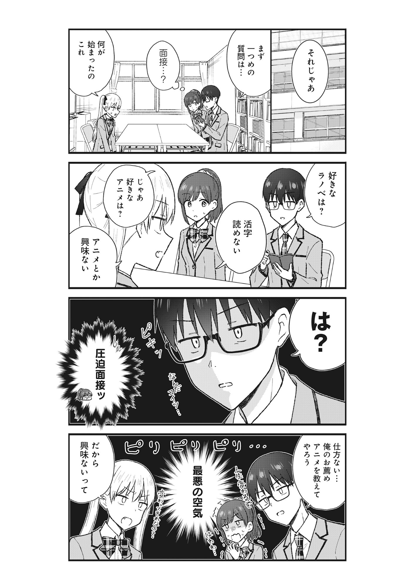 Nonderi Kubo Wa Genjitsu No Koi Ga Shiritai - Chapter 2 - Page 12