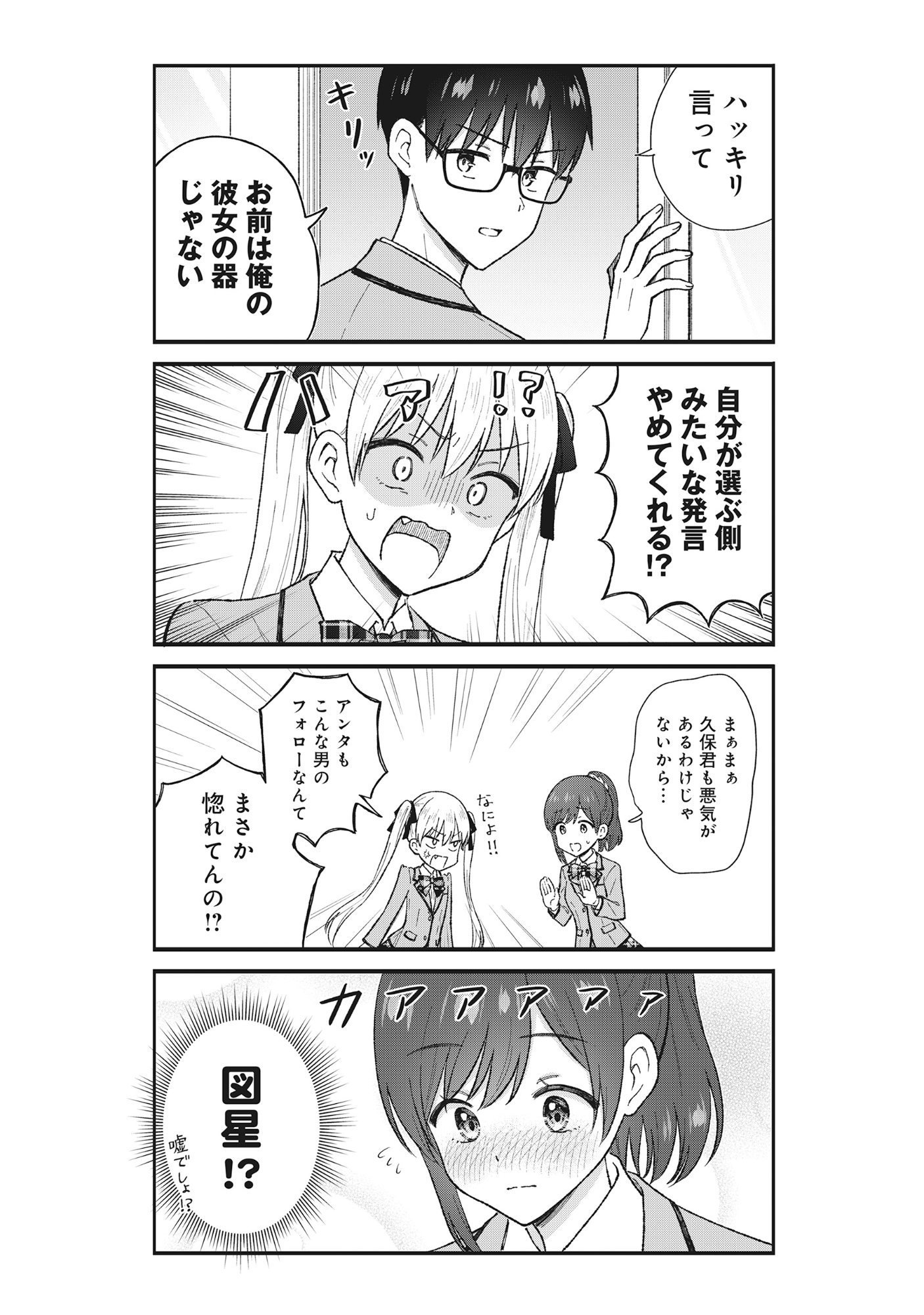 Nonderi Kubo Wa Genjitsu No Koi Ga Shiritai - Chapter 2 - Page 14