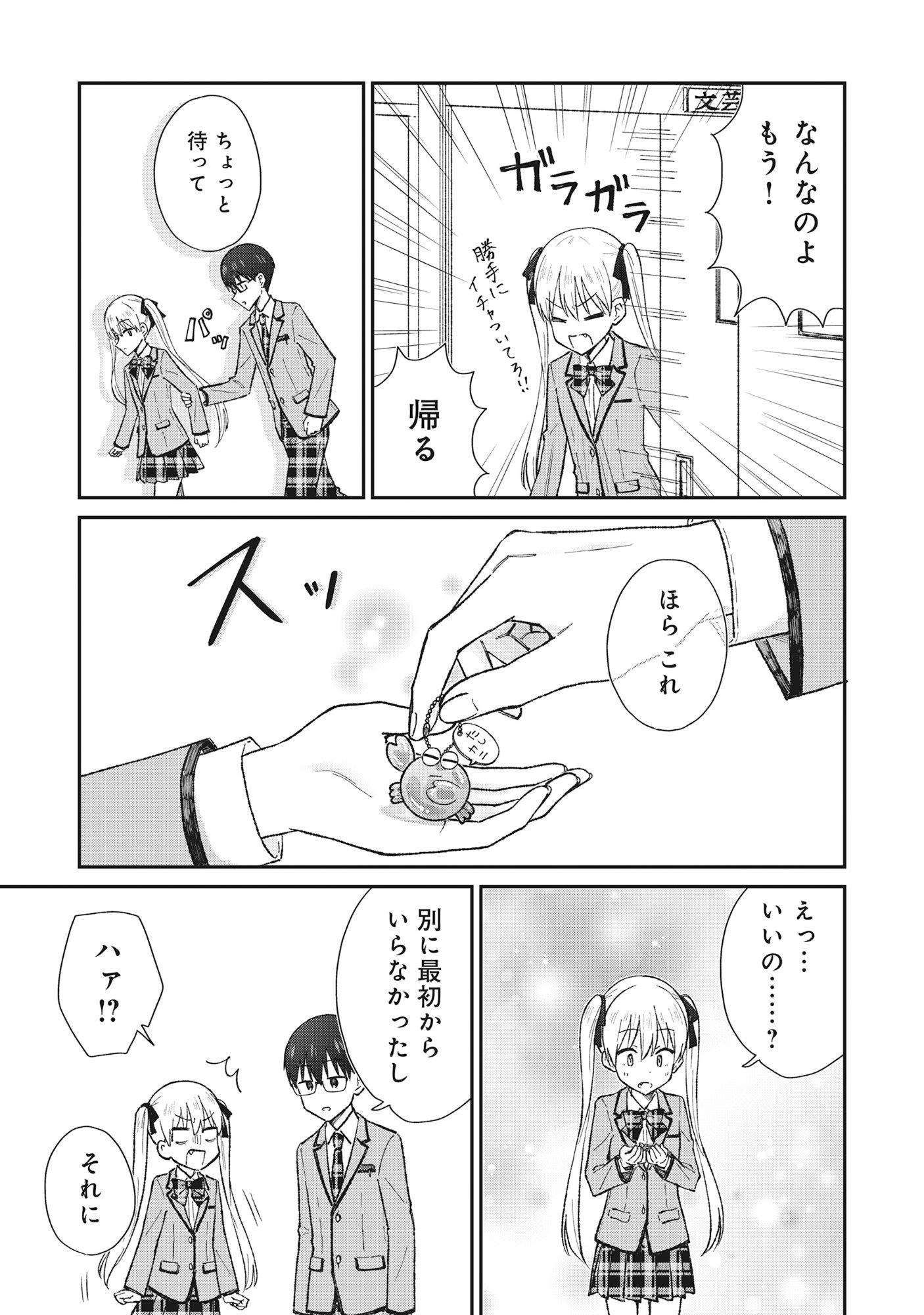 Nonderi Kubo Wa Genjitsu No Koi Ga Shiritai - Chapter 2 - Page 15