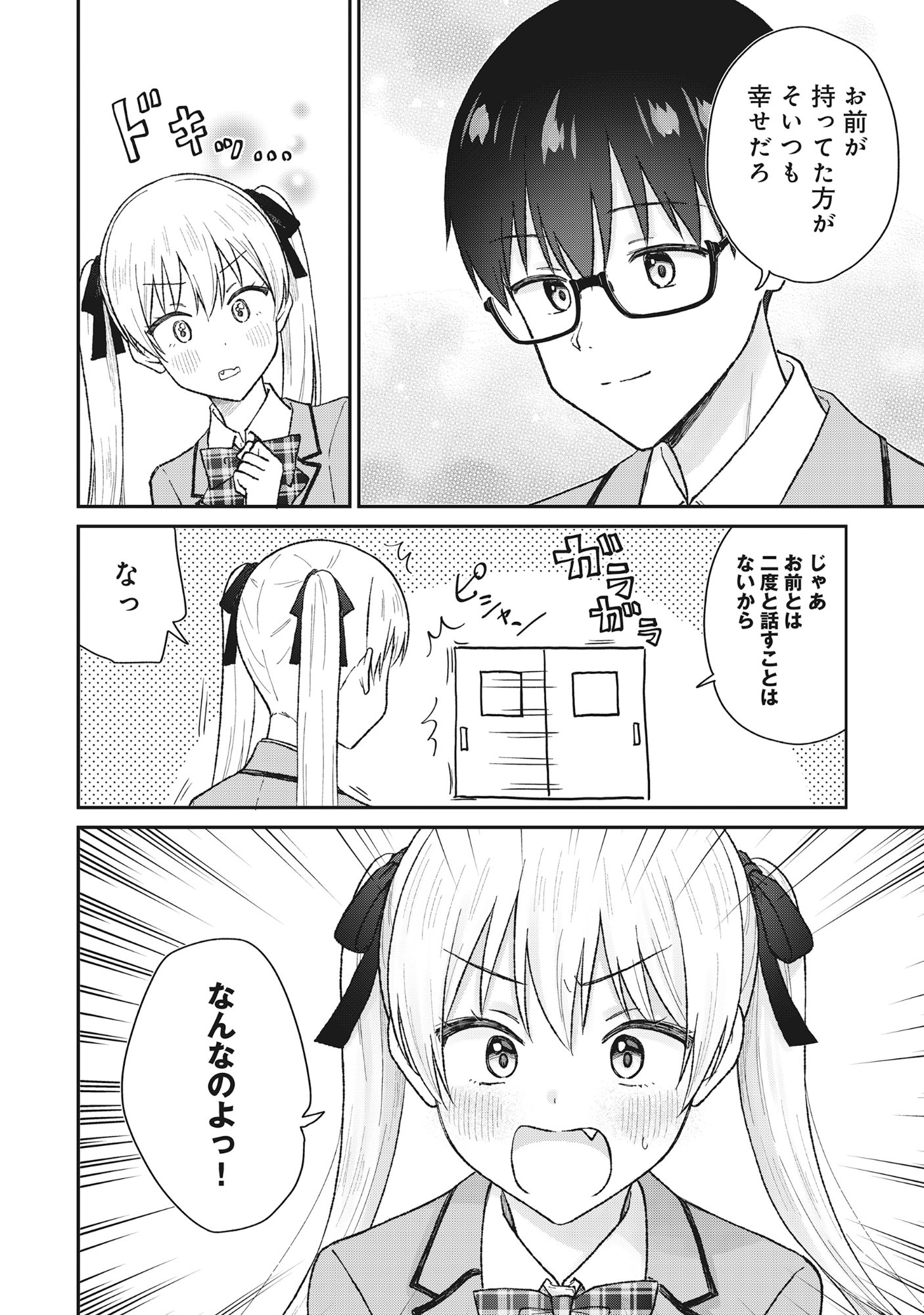 Nonderi Kubo Wa Genjitsu No Koi Ga Shiritai - Chapter 2 - Page 16