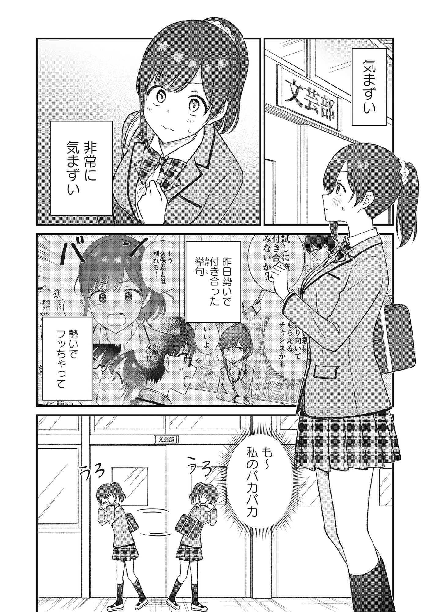 Nonderi Kubo Wa Genjitsu No Koi Ga Shiritai - Chapter 2 - Page 2