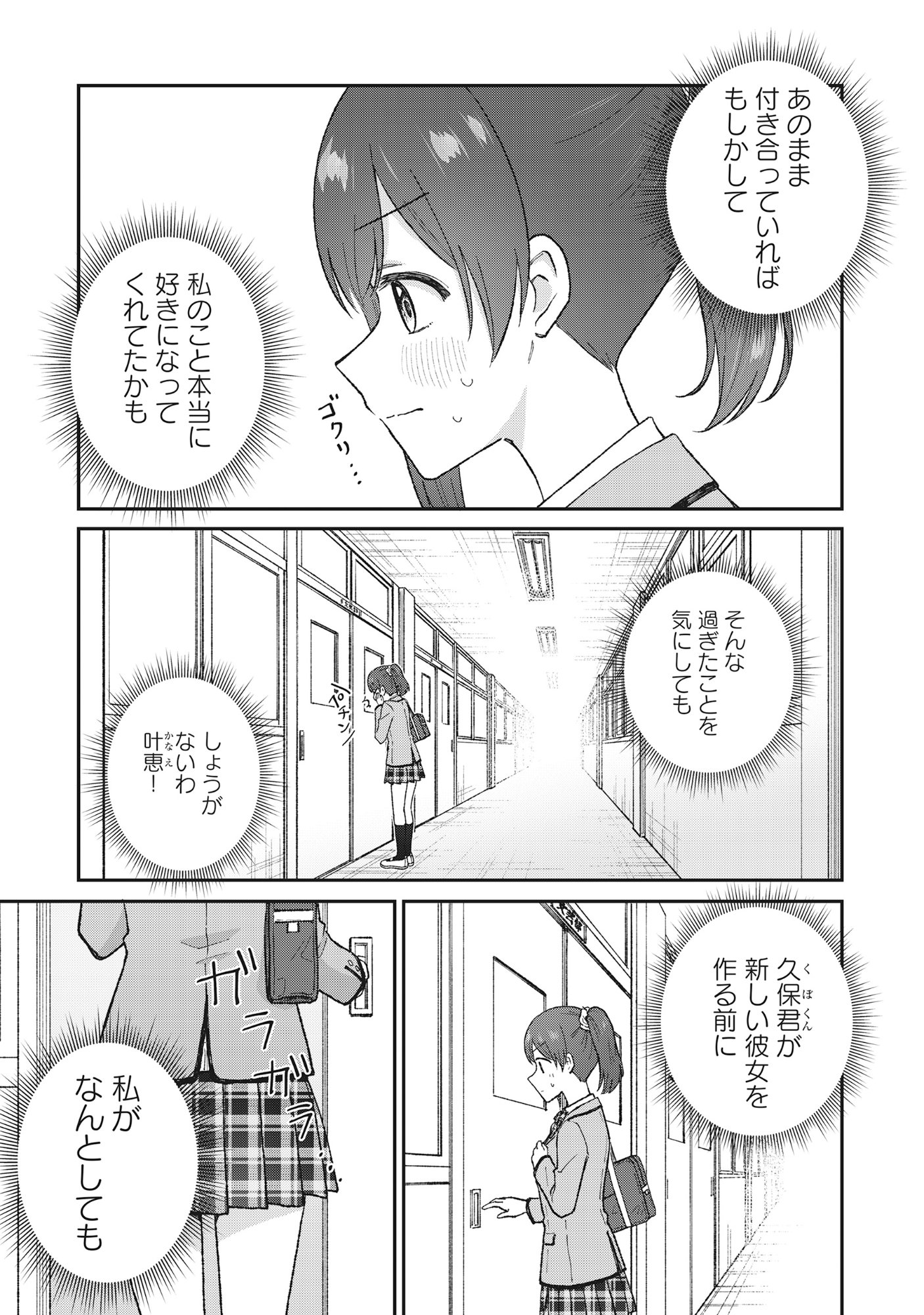 Nonderi Kubo Wa Genjitsu No Koi Ga Shiritai - Chapter 2 - Page 3