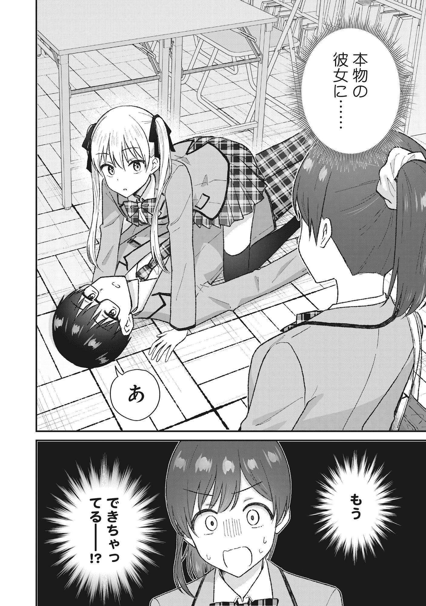 Nonderi Kubo Wa Genjitsu No Koi Ga Shiritai - Chapter 2 - Page 4