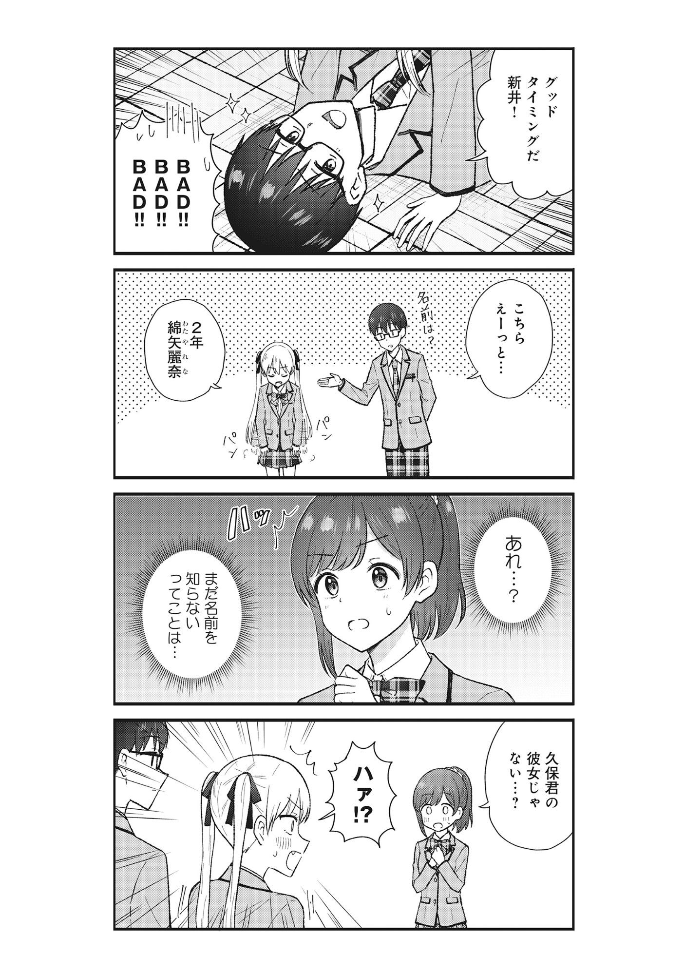 Nonderi Kubo Wa Genjitsu No Koi Ga Shiritai - Chapter 2 - Page 5