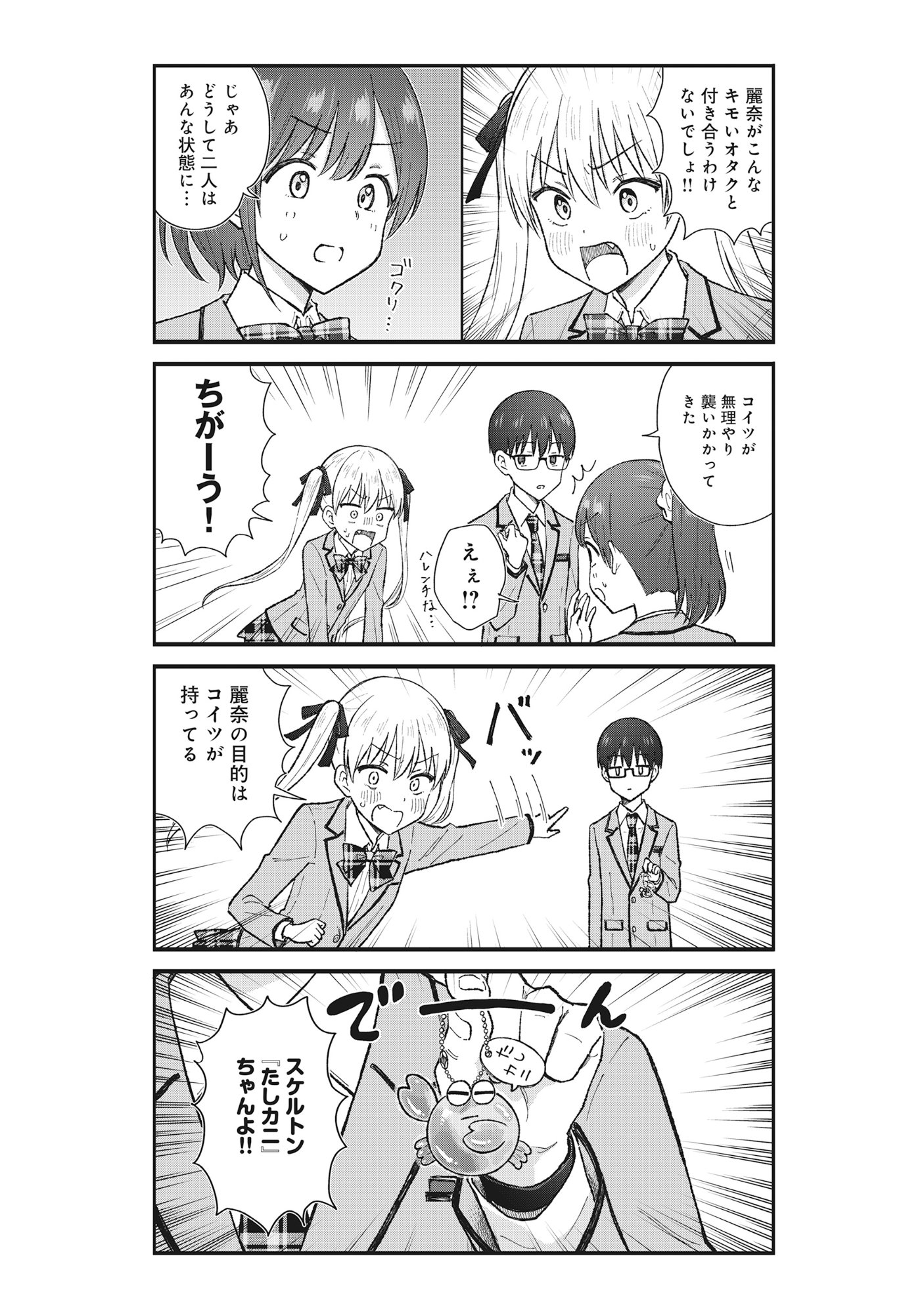 Nonderi Kubo Wa Genjitsu No Koi Ga Shiritai - Chapter 2 - Page 6