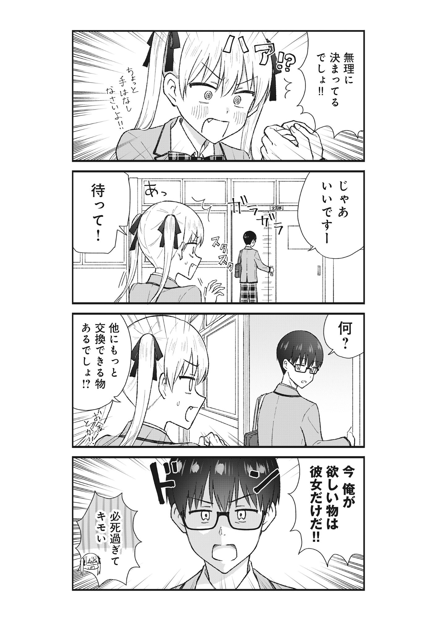 Nonderi Kubo Wa Genjitsu No Koi Ga Shiritai - Chapter 2 - Page 8