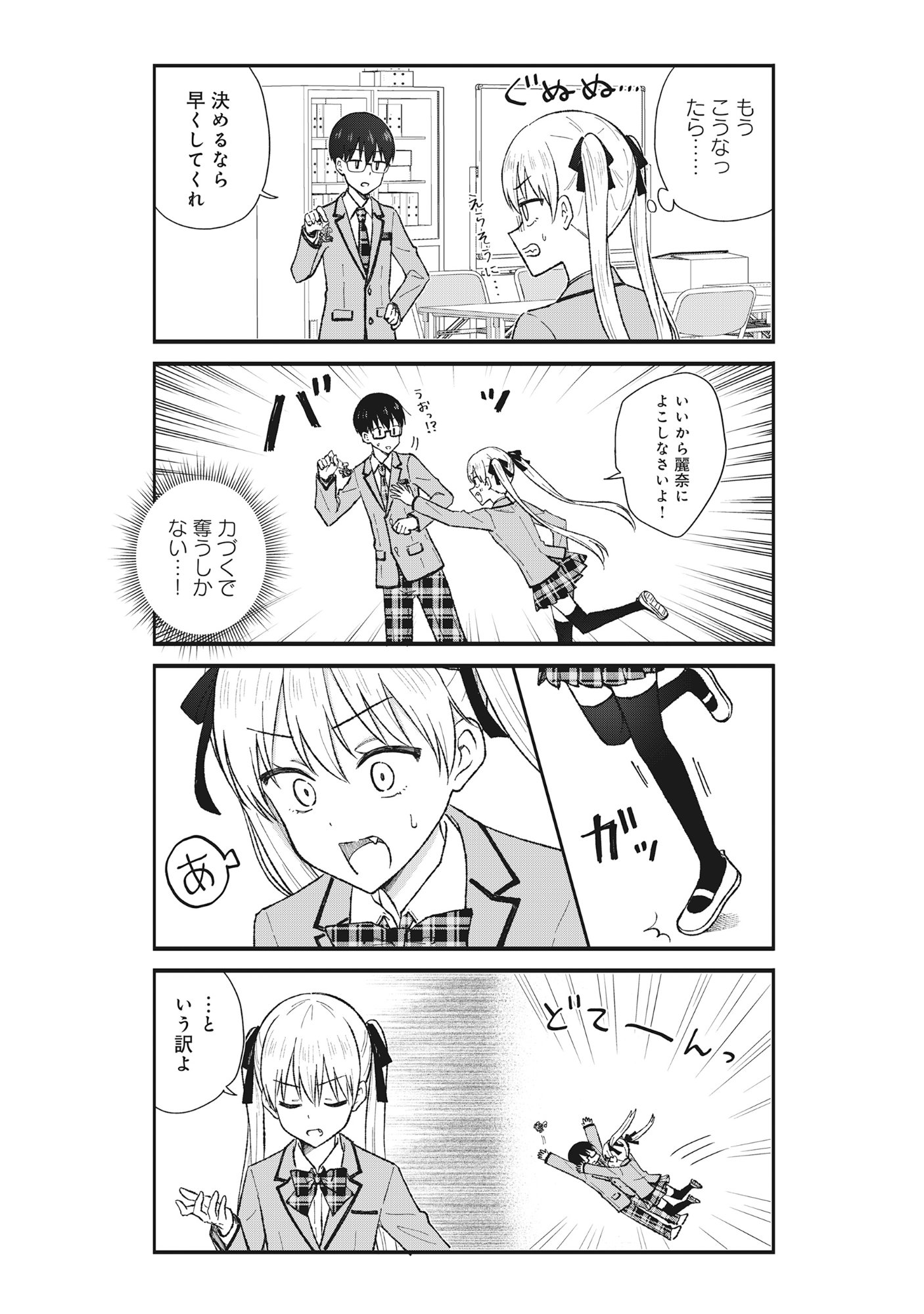 Nonderi Kubo Wa Genjitsu No Koi Ga Shiritai - Chapter 2 - Page 9