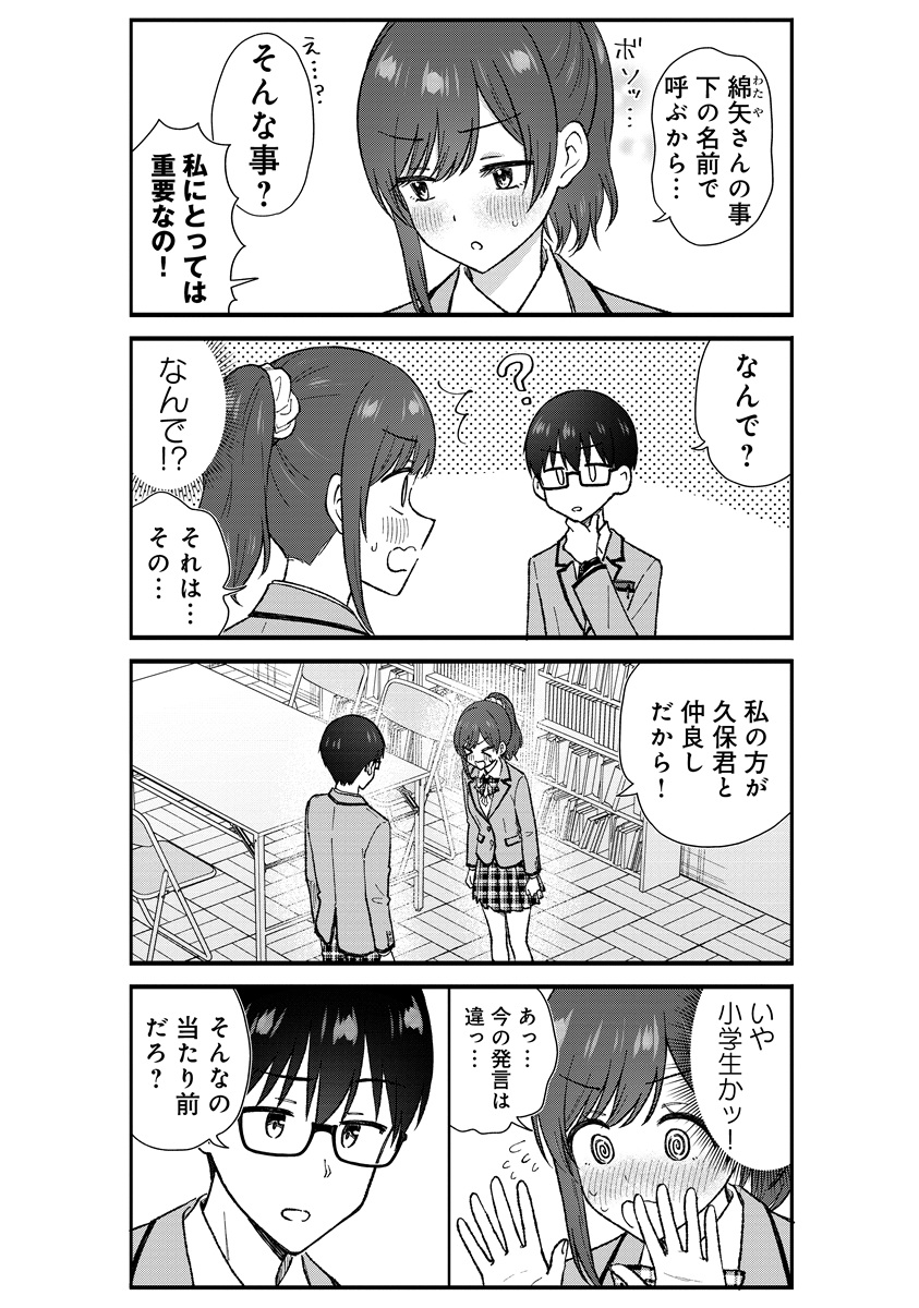 Nonderi Kubo Wa Genjitsu No Koi Ga Shiritai - Chapter 3 - Page 11