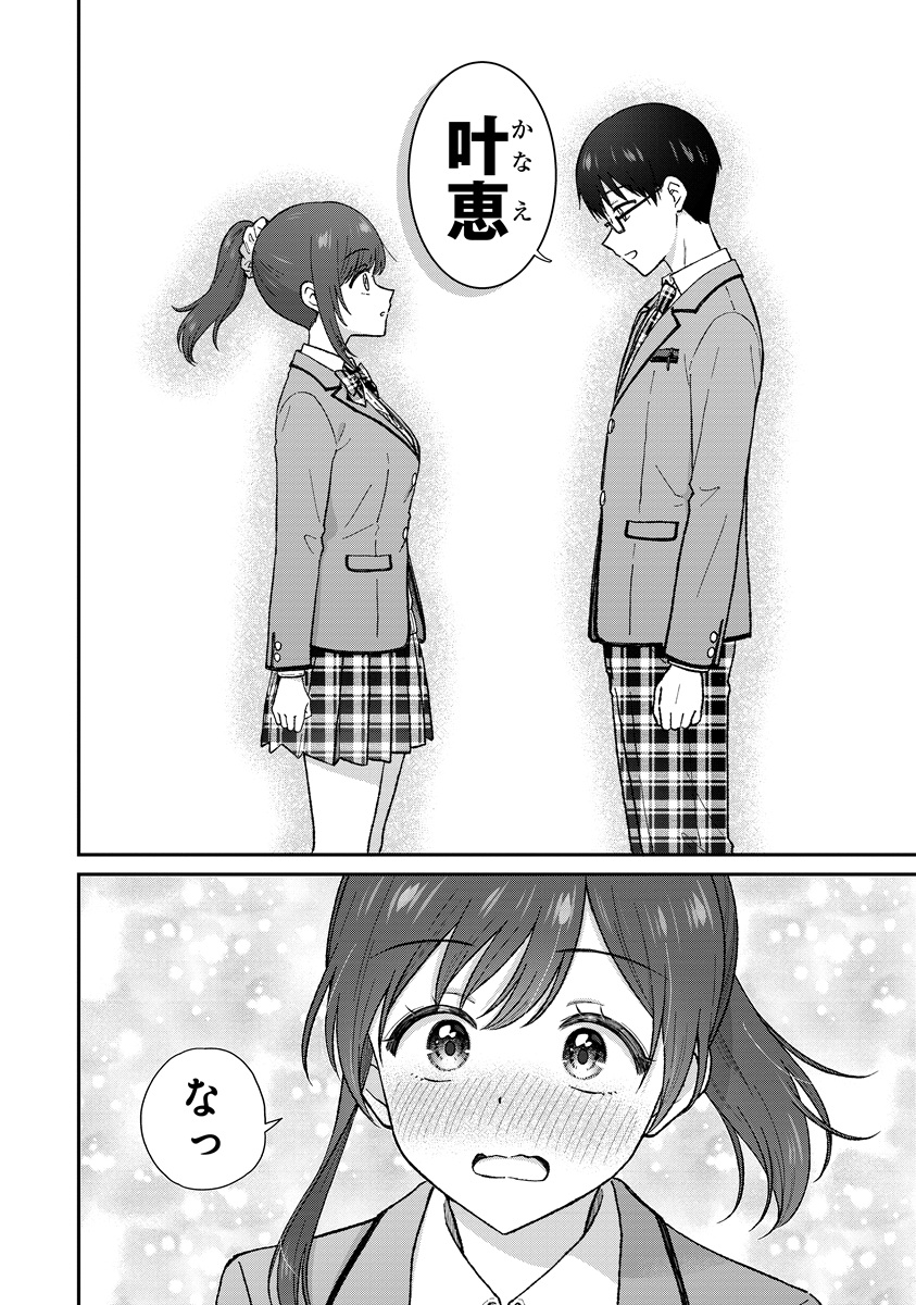 Nonderi Kubo Wa Genjitsu No Koi Ga Shiritai - Chapter 3 - Page 12