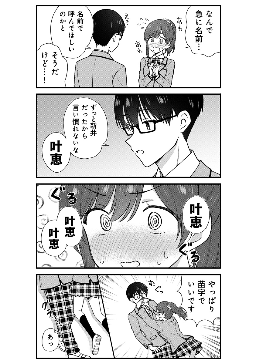 Nonderi Kubo Wa Genjitsu No Koi Ga Shiritai - Chapter 3 - Page 13