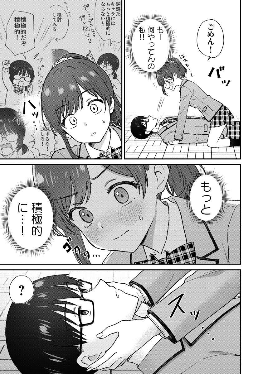 Nonderi Kubo Wa Genjitsu No Koi Ga Shiritai - Chapter 3 - Page 15