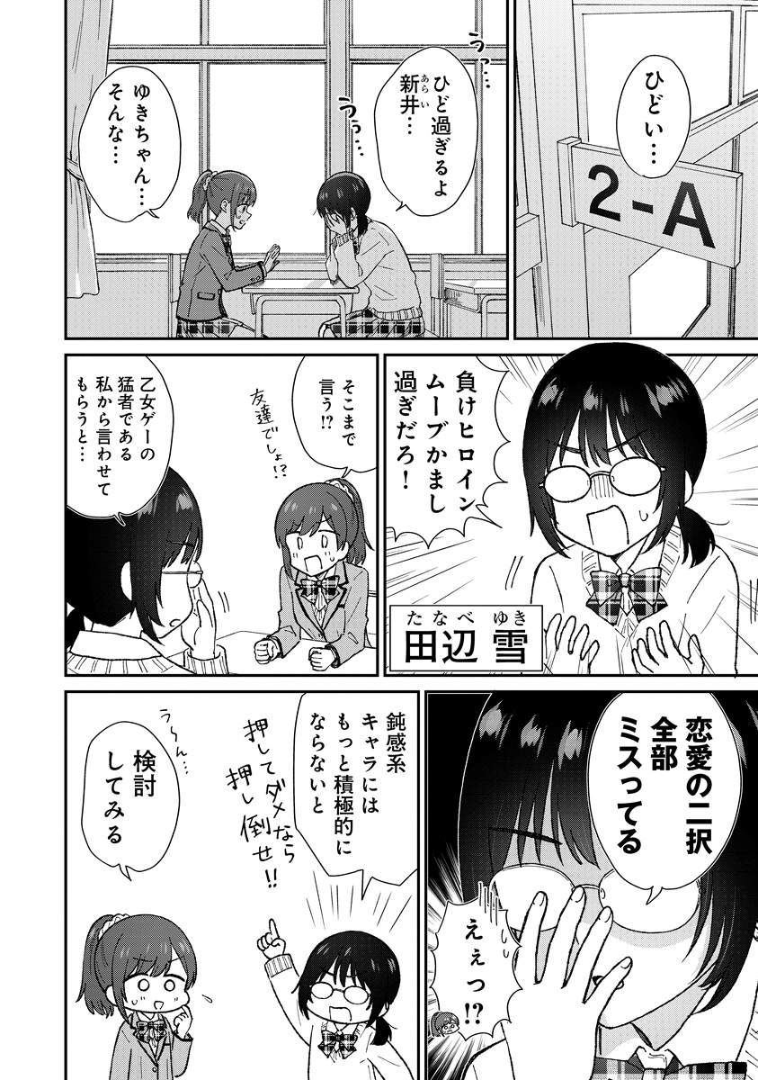 Nonderi Kubo Wa Genjitsu No Koi Ga Shiritai - Chapter 3 - Page 2