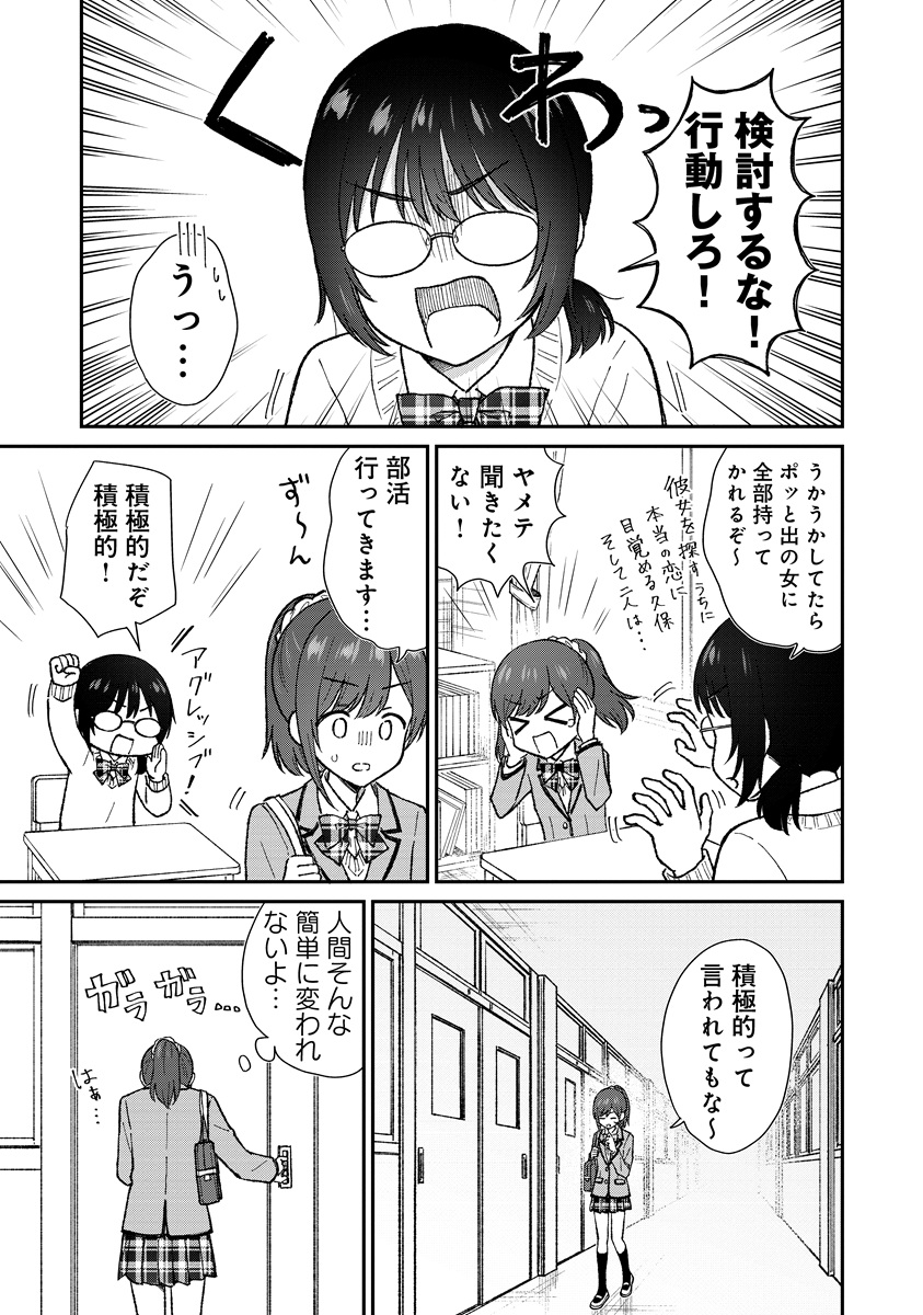 Nonderi Kubo Wa Genjitsu No Koi Ga Shiritai - Chapter 3 - Page 3