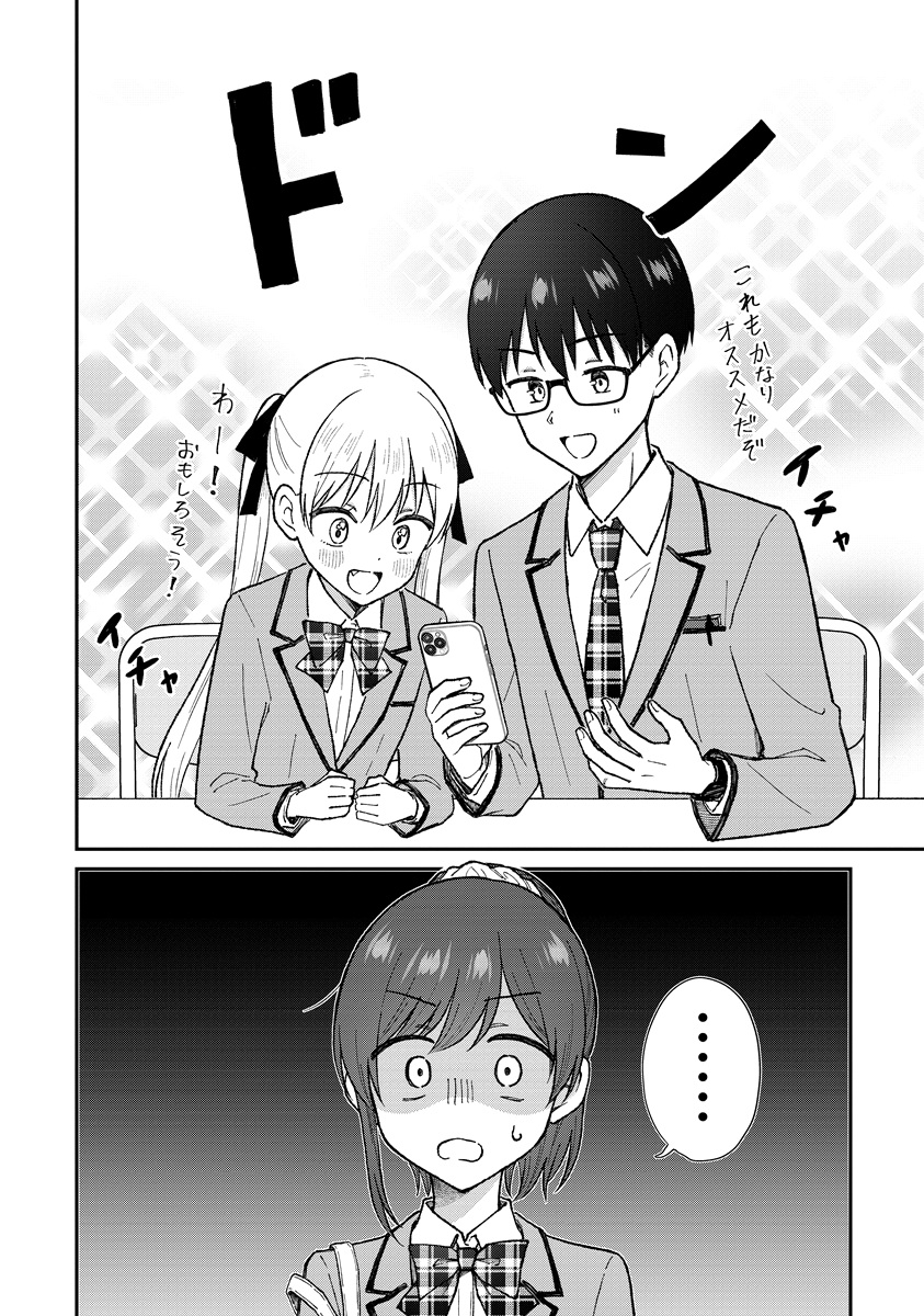 Nonderi Kubo Wa Genjitsu No Koi Ga Shiritai - Chapter 3 - Page 4