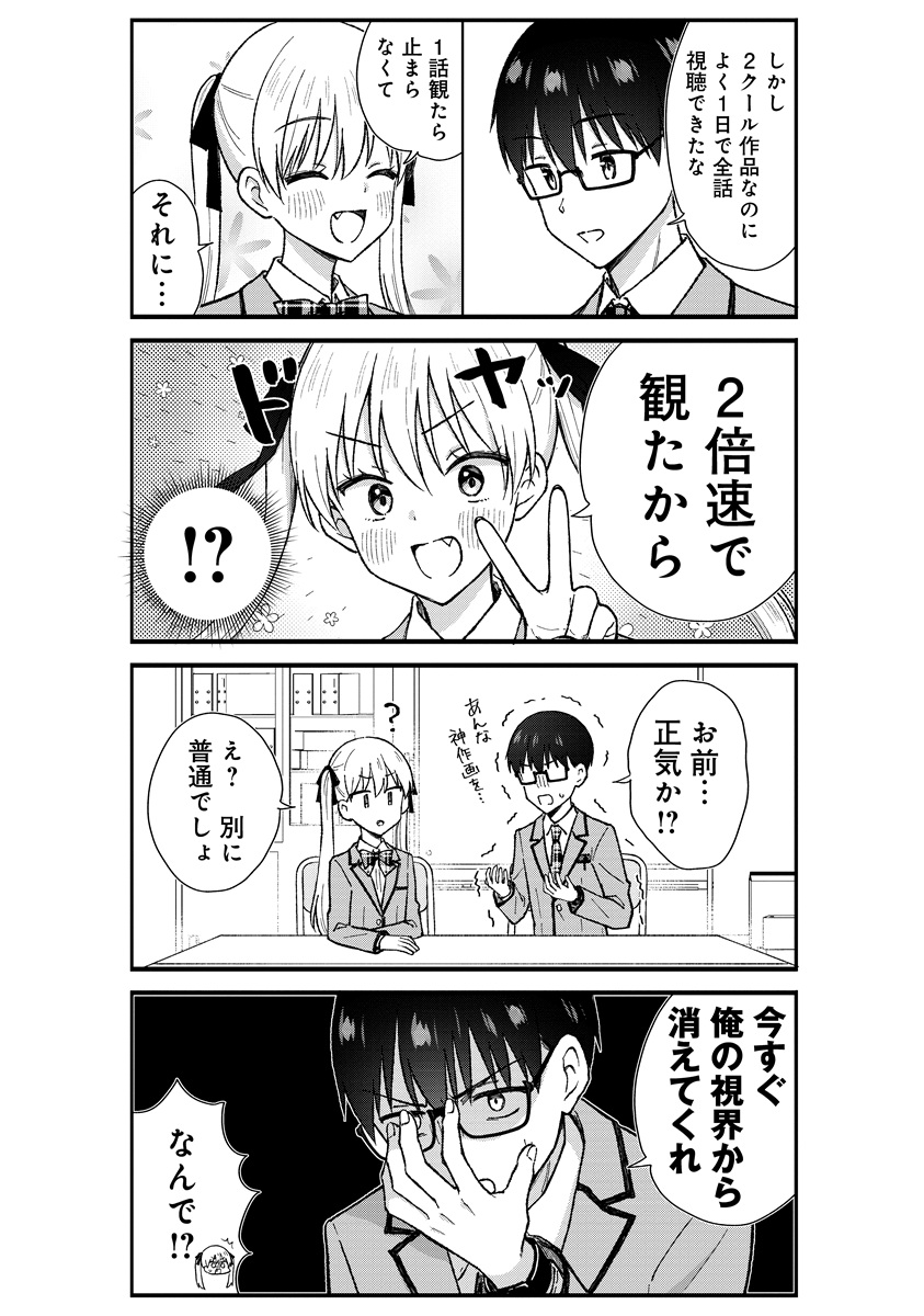 Nonderi Kubo Wa Genjitsu No Koi Ga Shiritai - Chapter 3 - Page 6