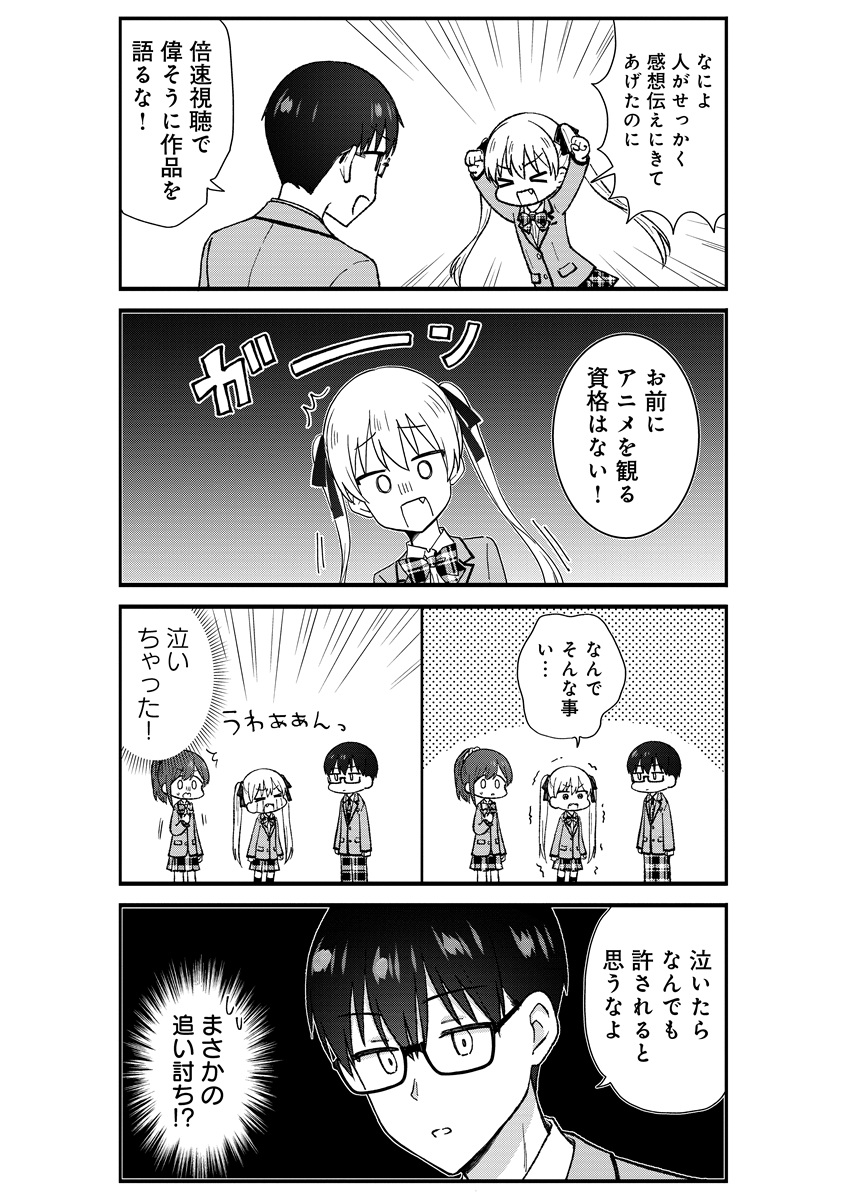 Nonderi Kubo Wa Genjitsu No Koi Ga Shiritai - Chapter 3 - Page 7