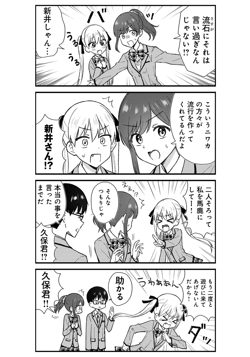 Nonderi Kubo Wa Genjitsu No Koi Ga Shiritai - Chapter 3 - Page 8