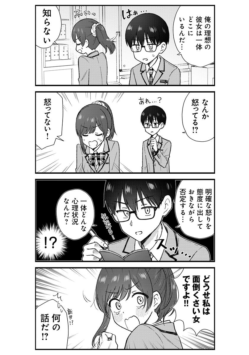 Nonderi Kubo Wa Genjitsu No Koi Ga Shiritai - Chapter 3 - Page 9