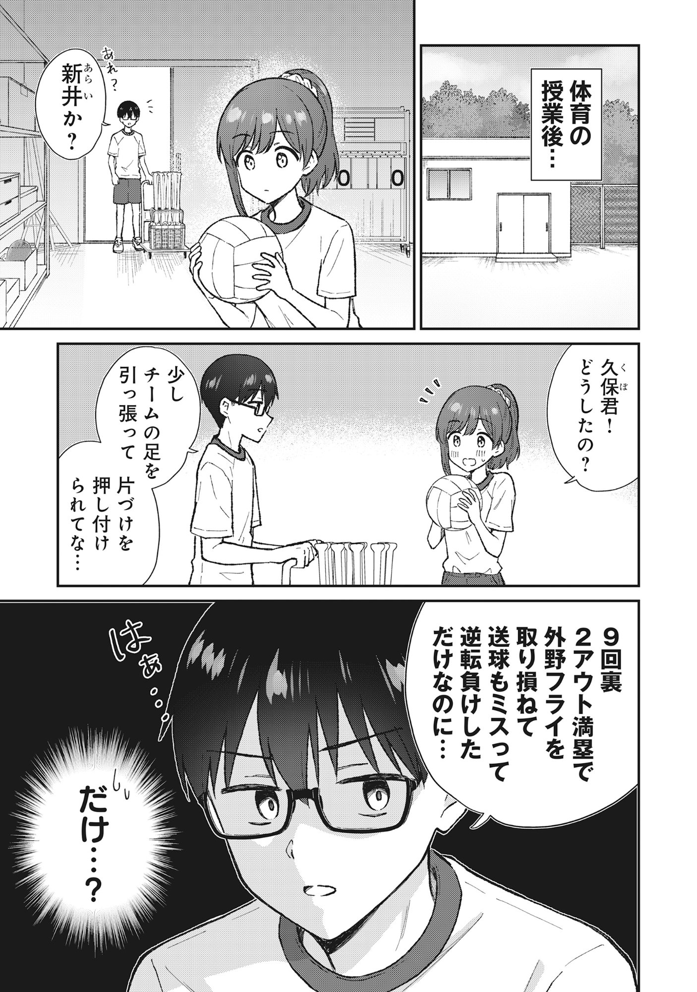 Nonderi Kubo Wa Genjitsu No Koi Ga Shiritai - Chapter 4 - Page 1