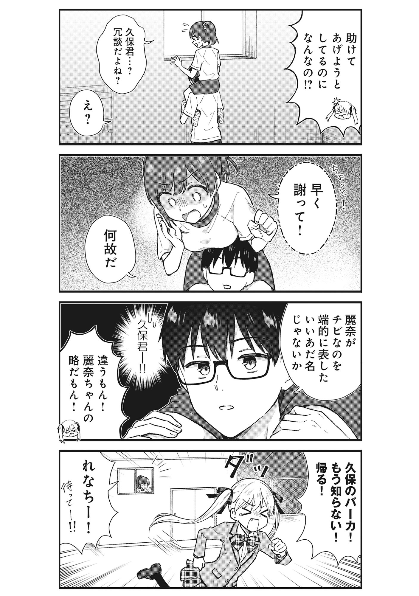 Nonderi Kubo Wa Genjitsu No Koi Ga Shiritai - Chapter 4 - Page 12